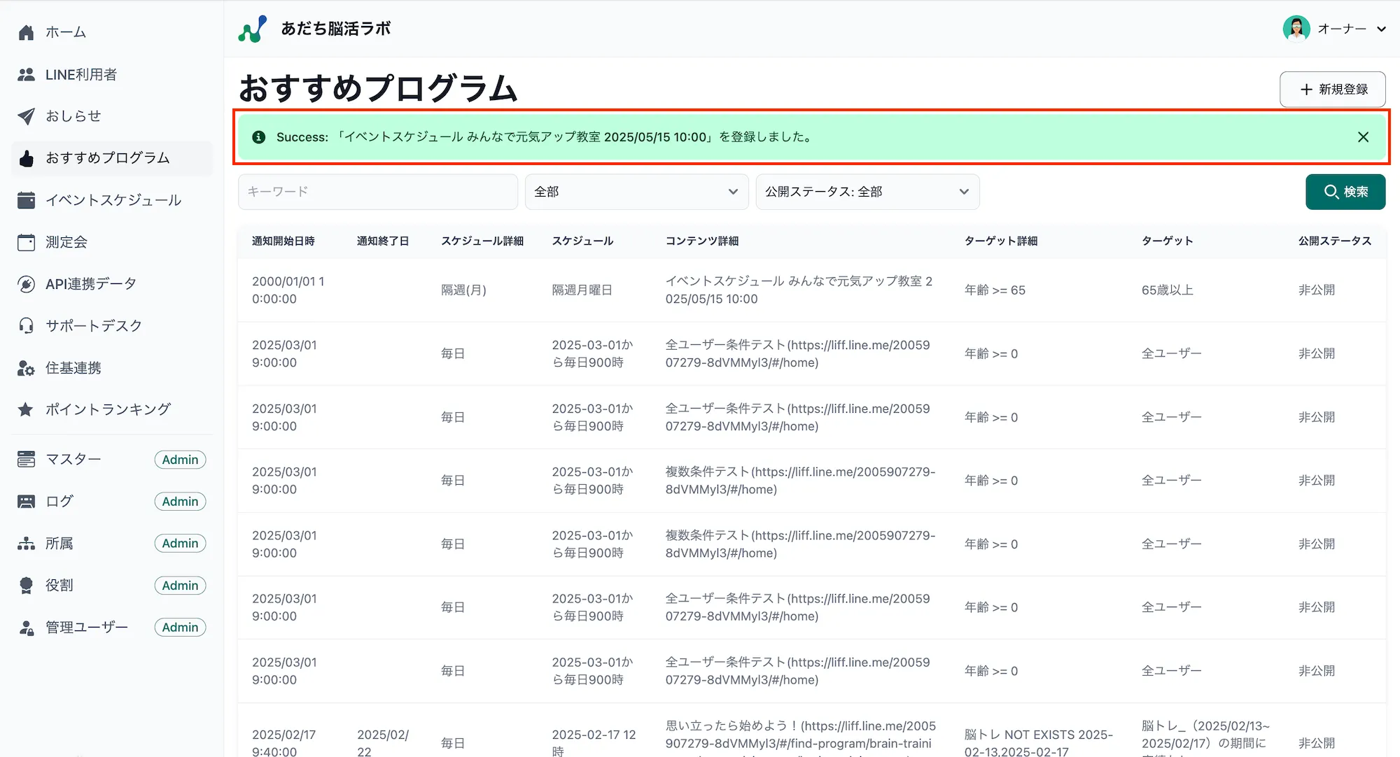 登録完了メッセージ
