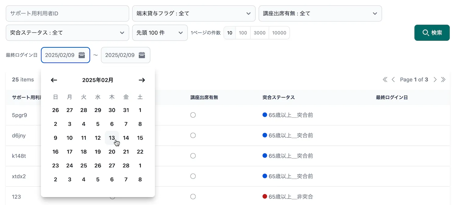 検索条件