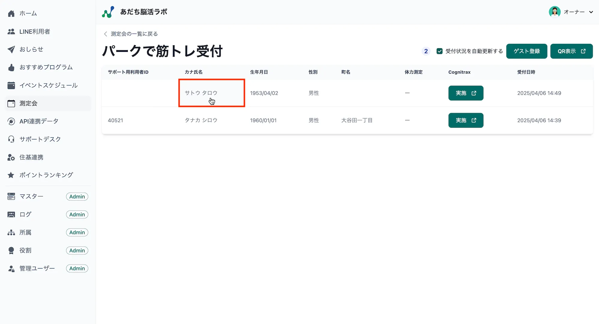 受付一覧