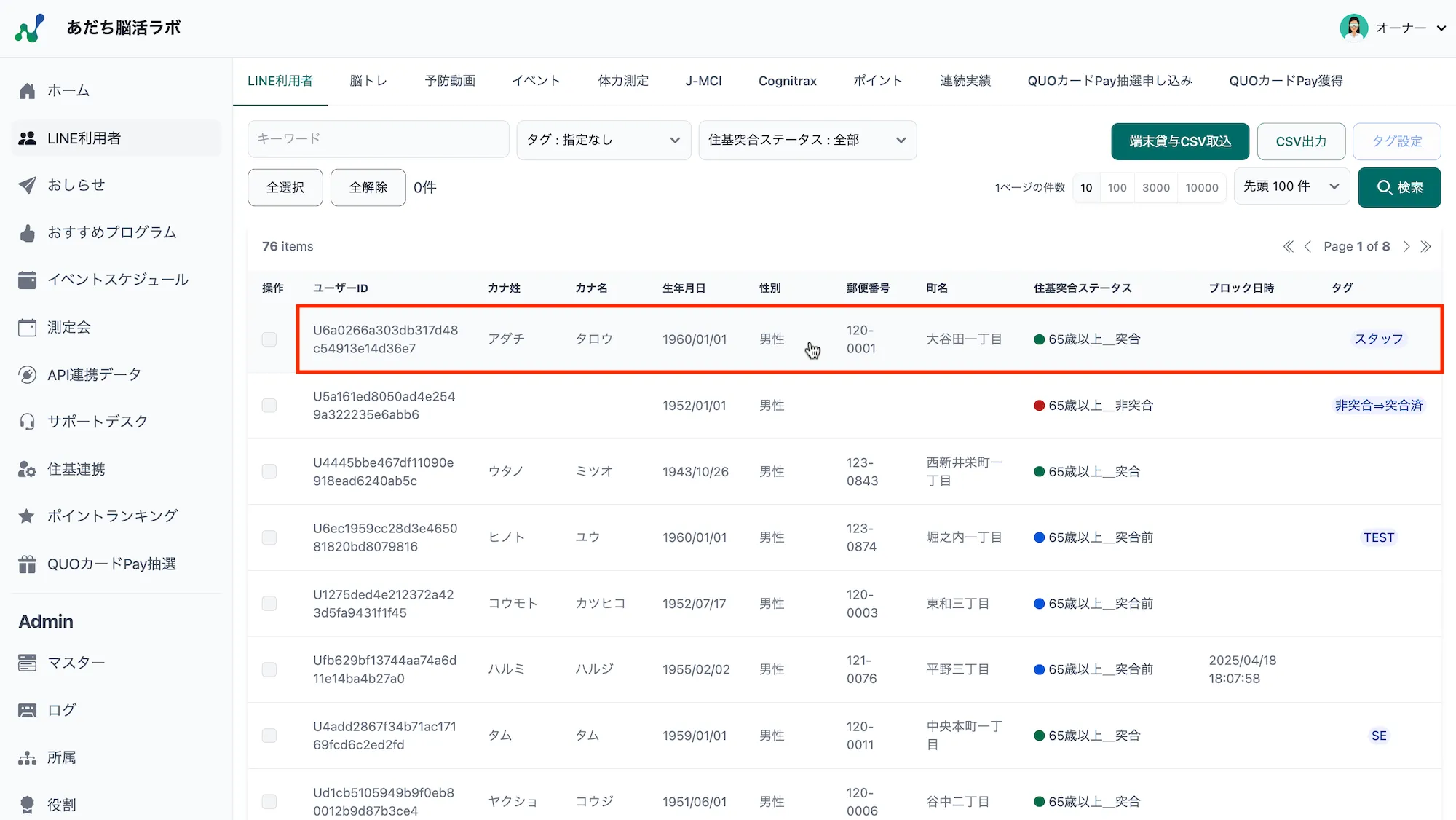 LINE利用者一覧