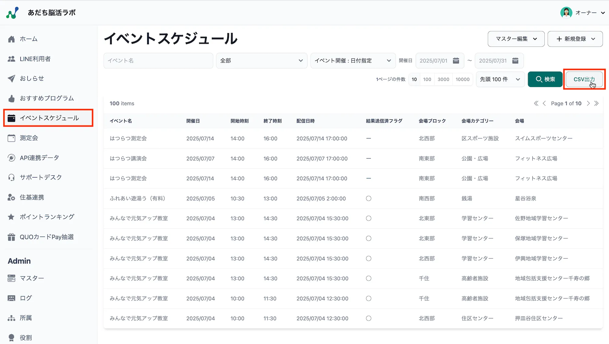 イベント一覧