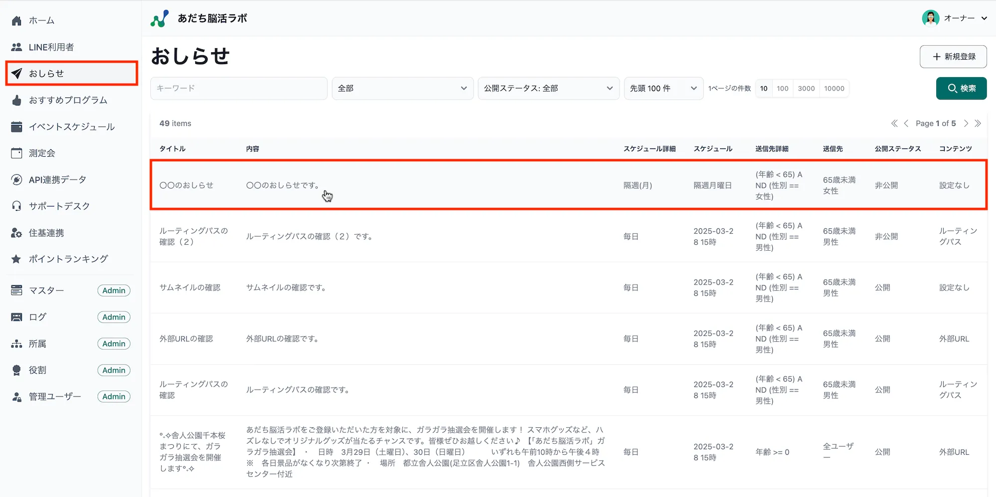 おしらせ一覧