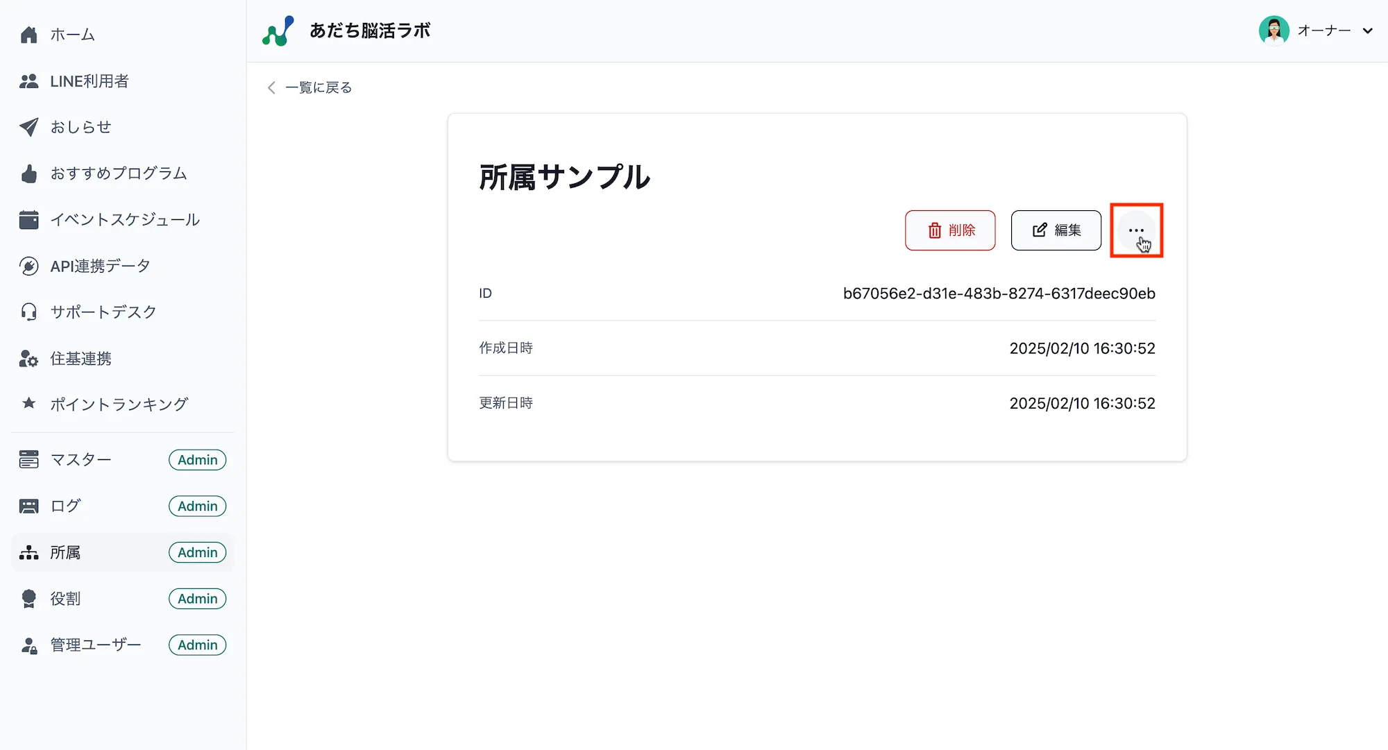 マスター詳細