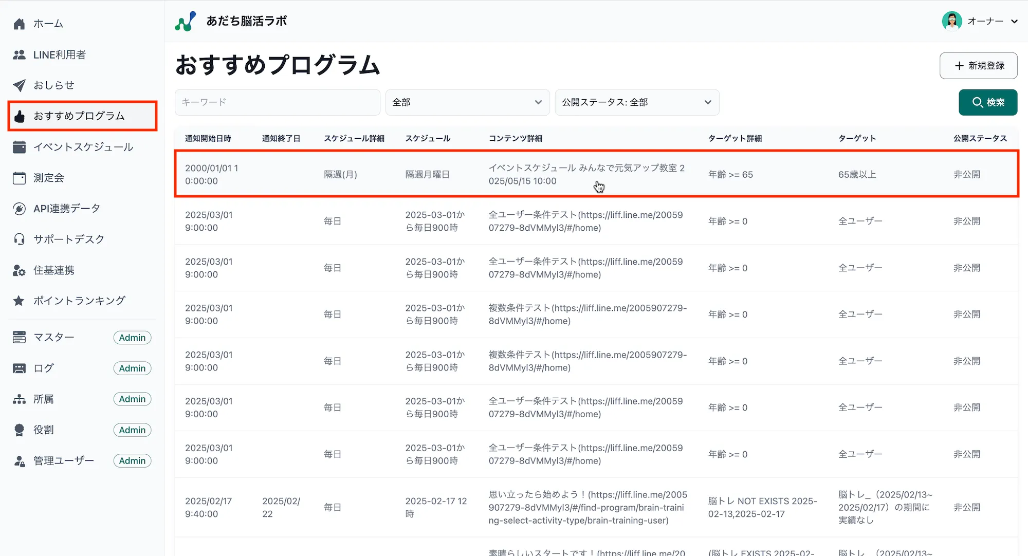 おすすめプログラム一覧