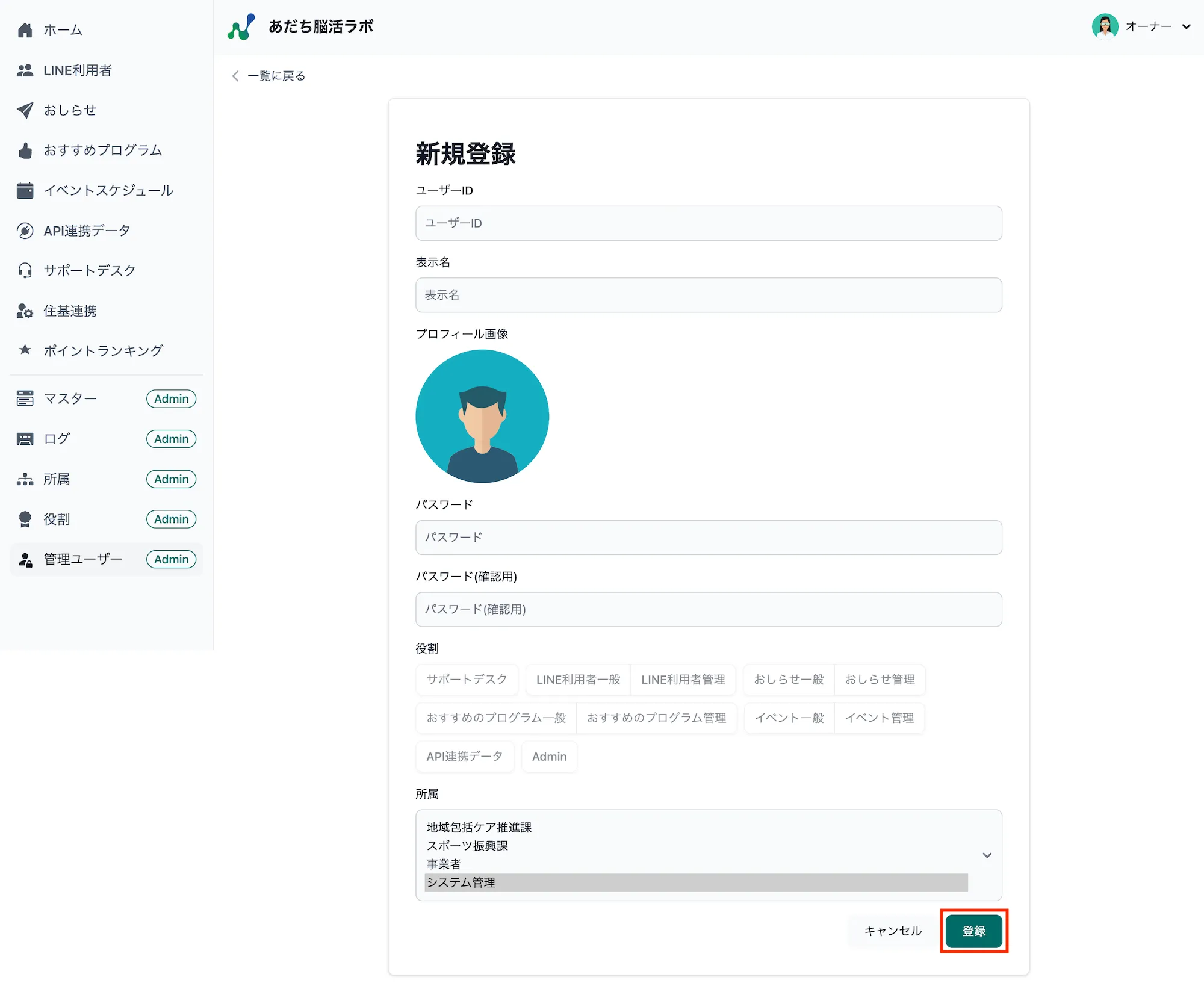 新規登録