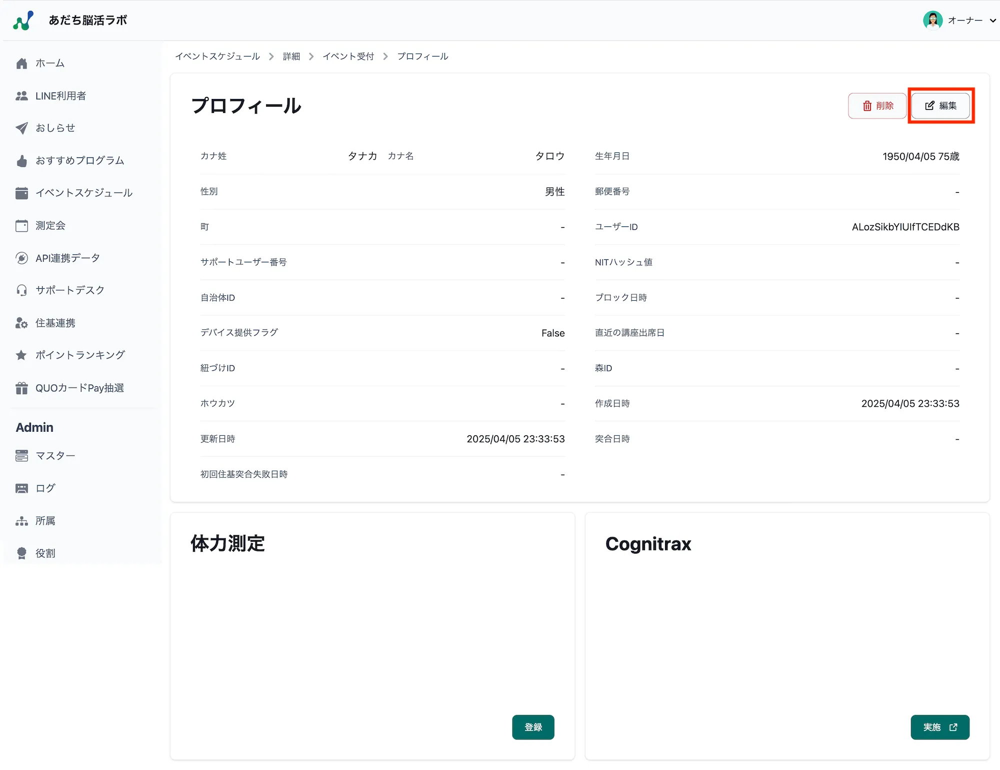 ゲスト詳細