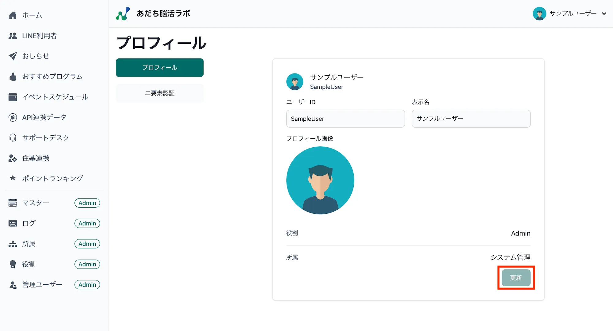 プロフィール画面