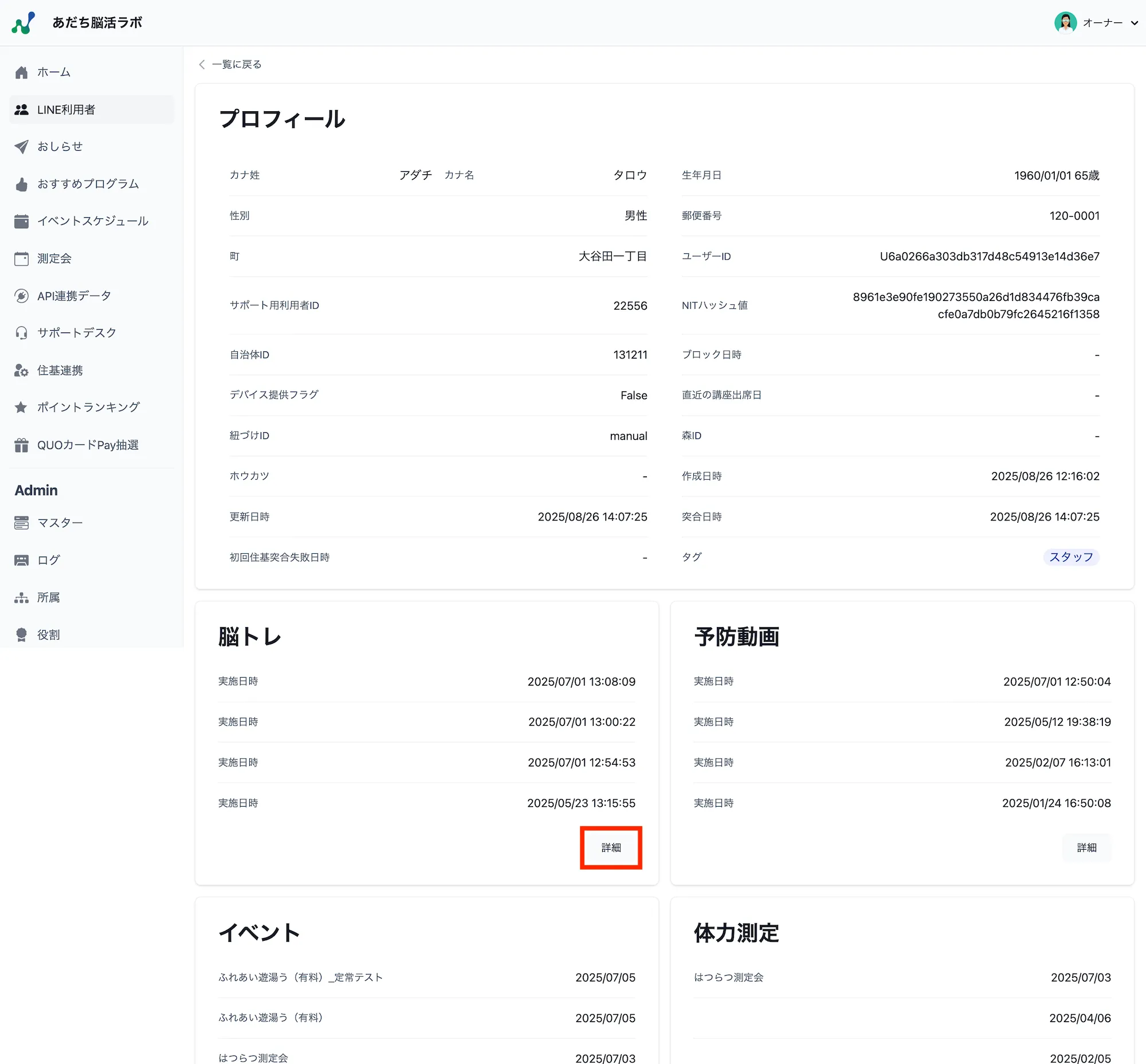LINE利用者詳細