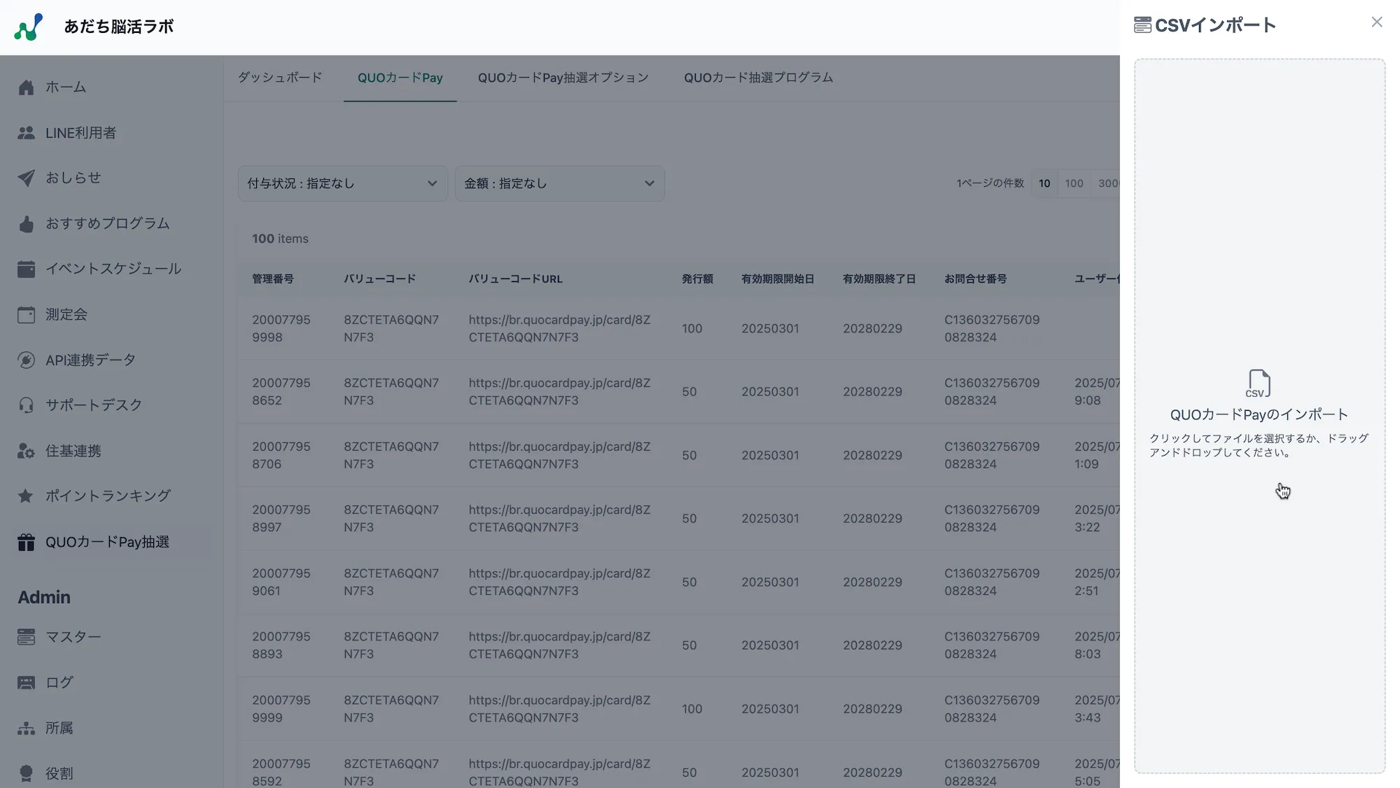 CSVインポート