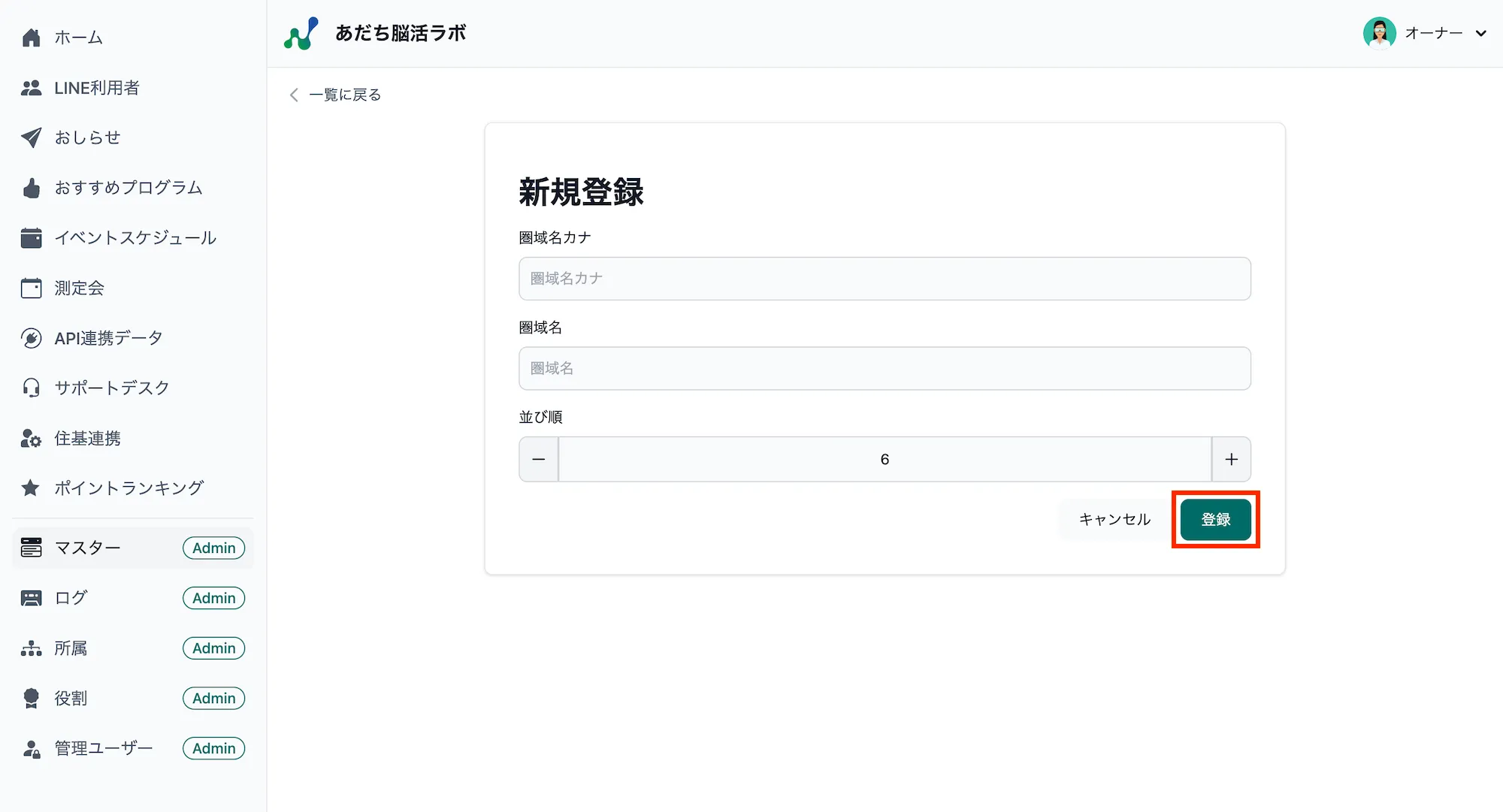 新規登録画面