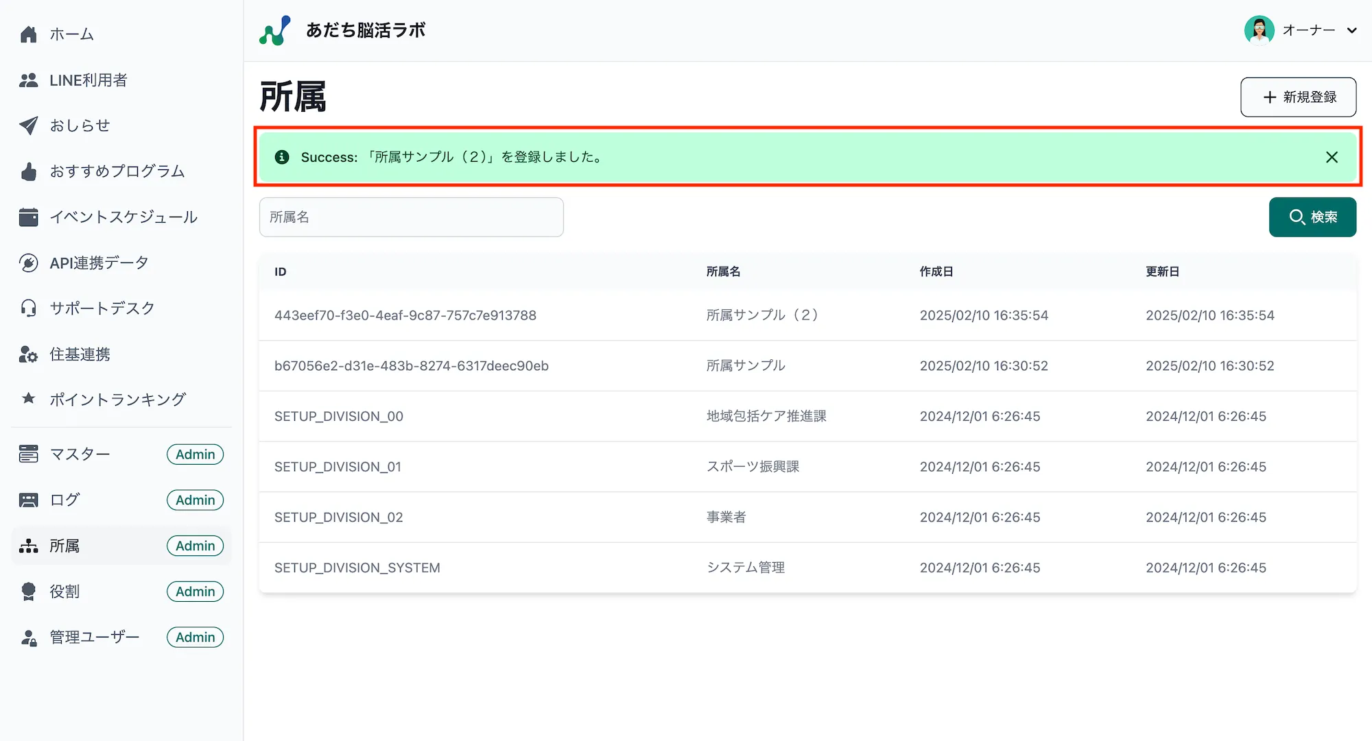登録完了メッセージ