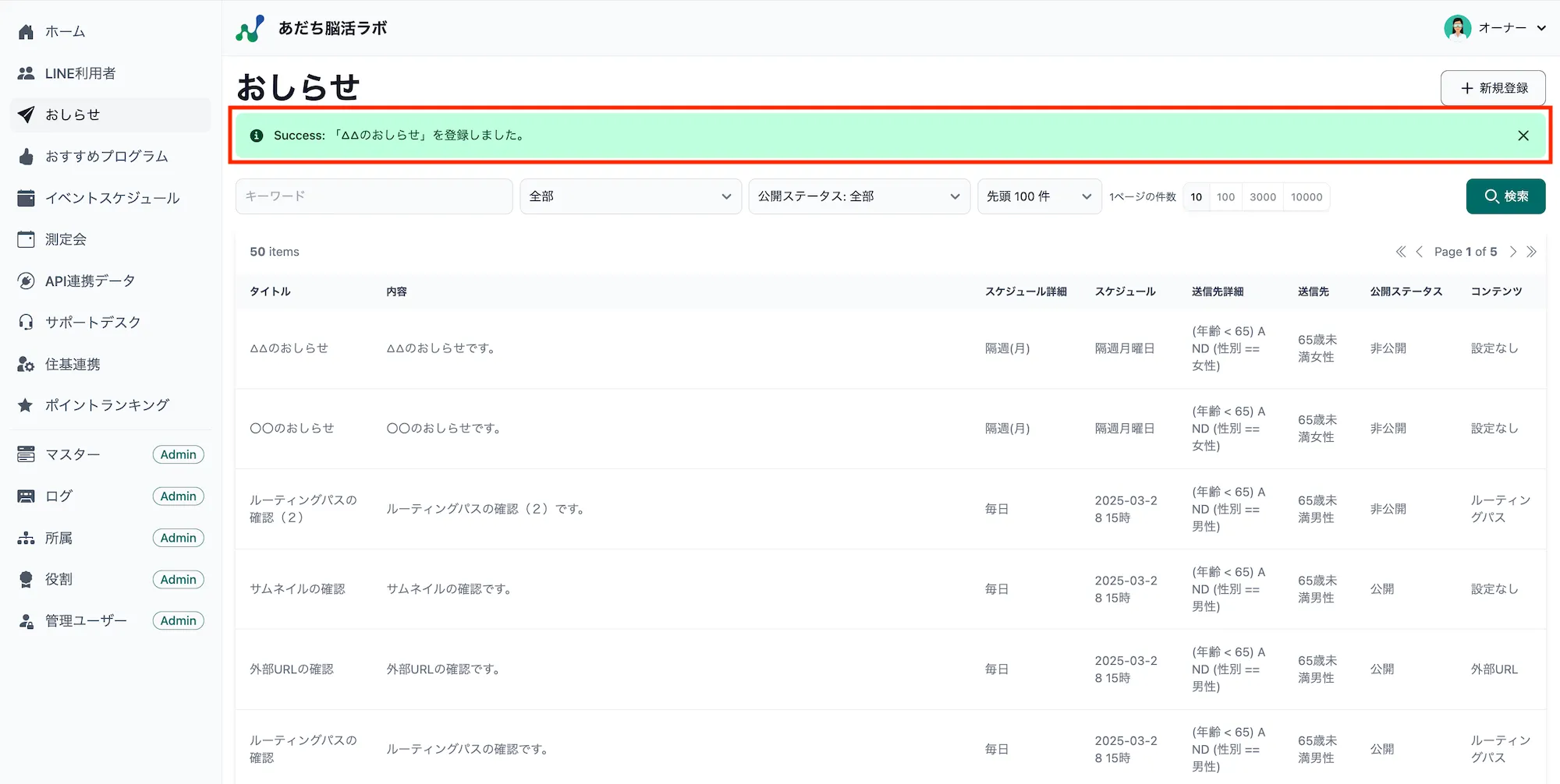 登録完了メッセージ