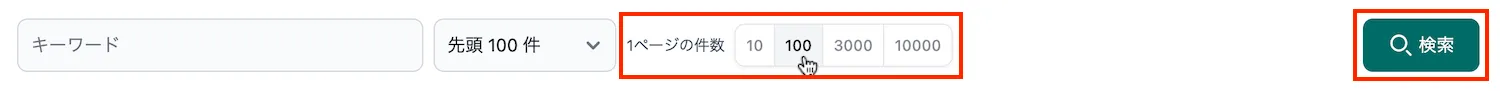 1ページの件数