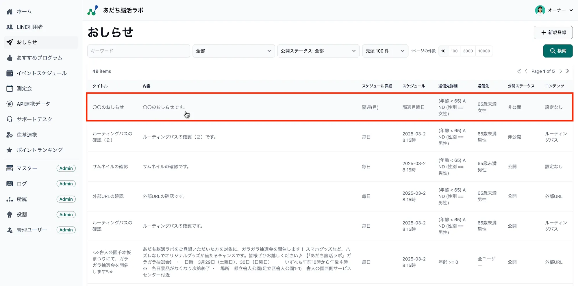 おしらせ一覧