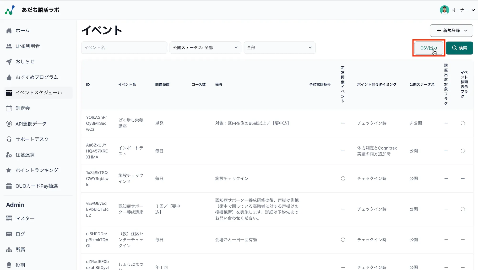 CSV出力ボタン