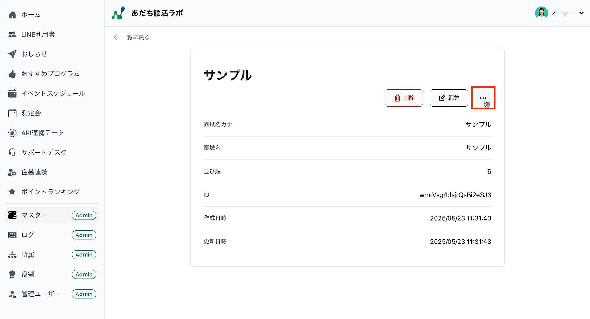 マスター詳細