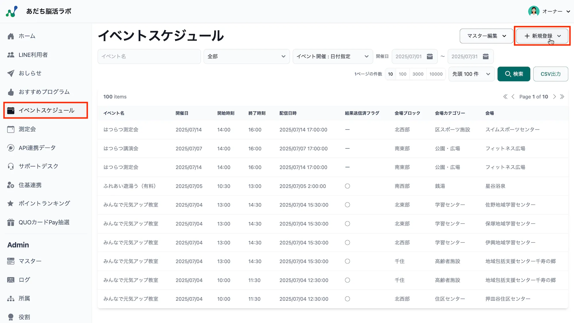 イベント一覧