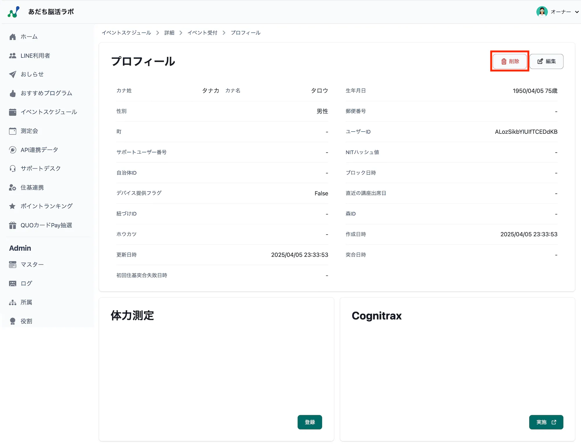 ゲスト詳細