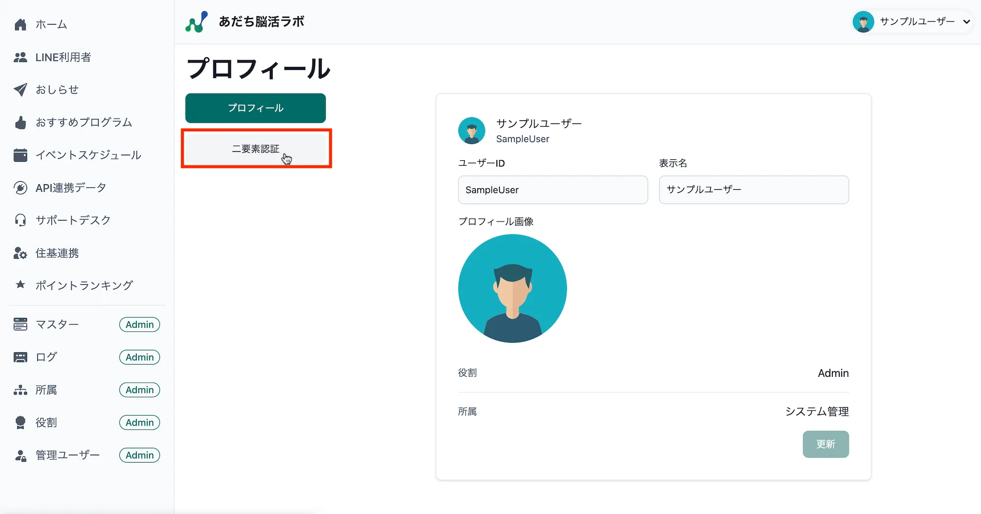 プロフィール画面