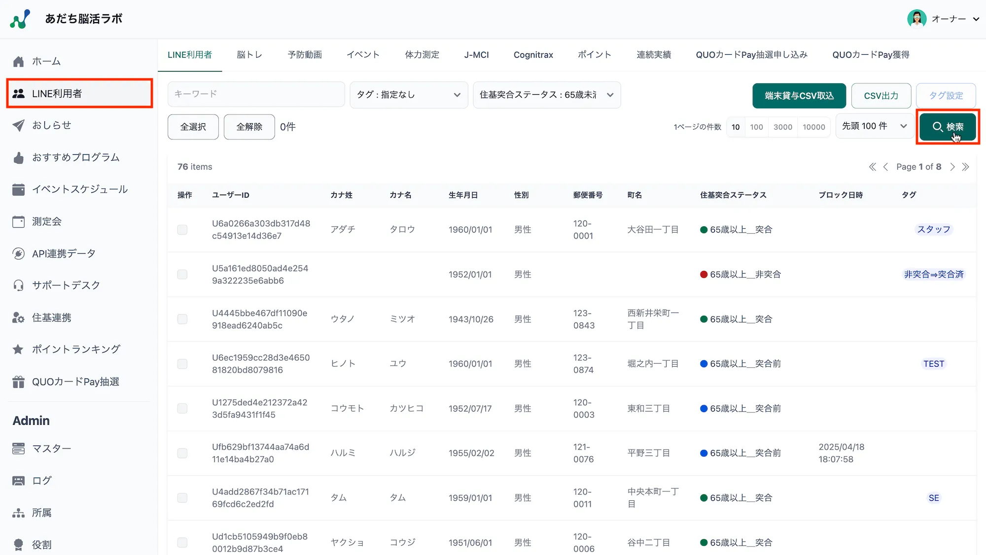 LINE利用者一覧