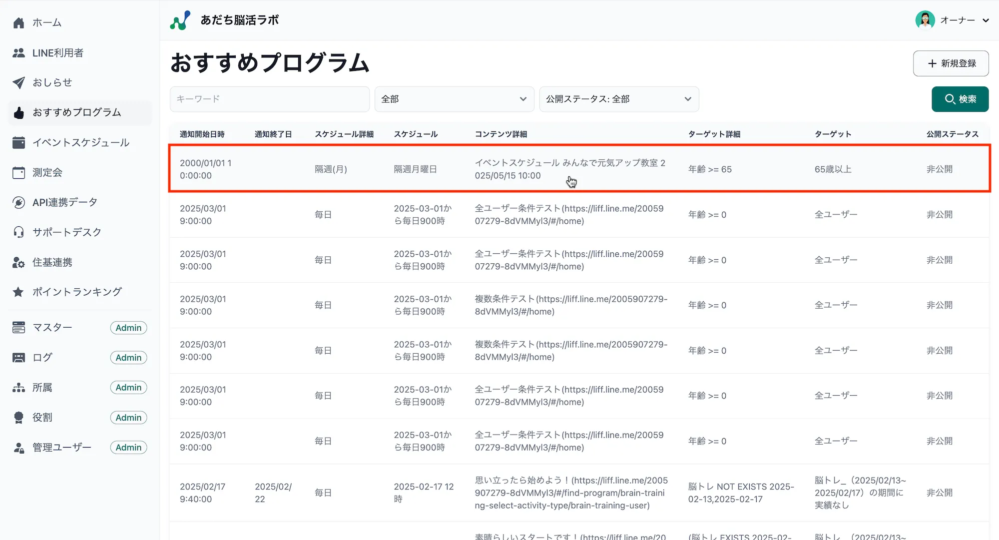おすすめプログラム一覧