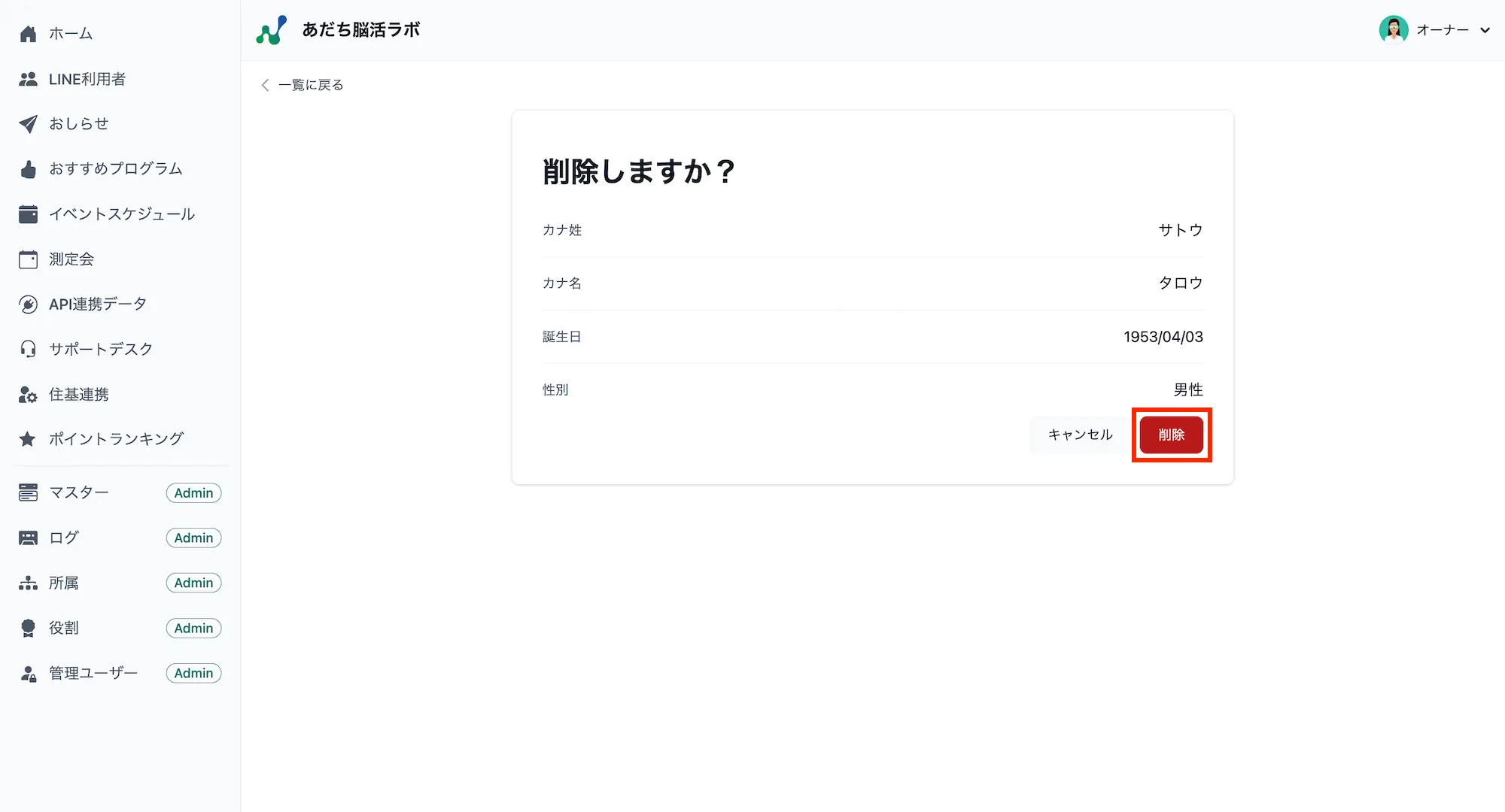 削除確認画面