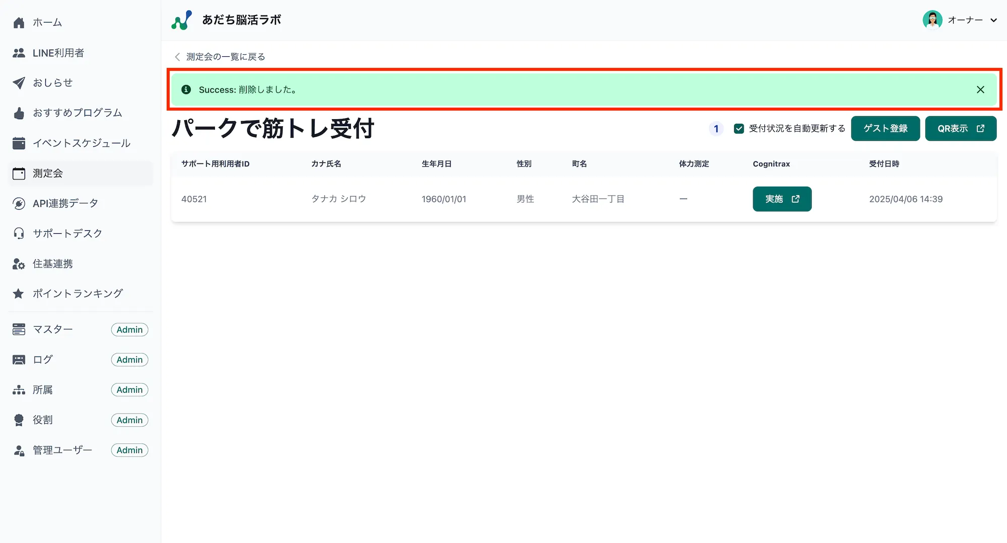 削除完了メッセージ