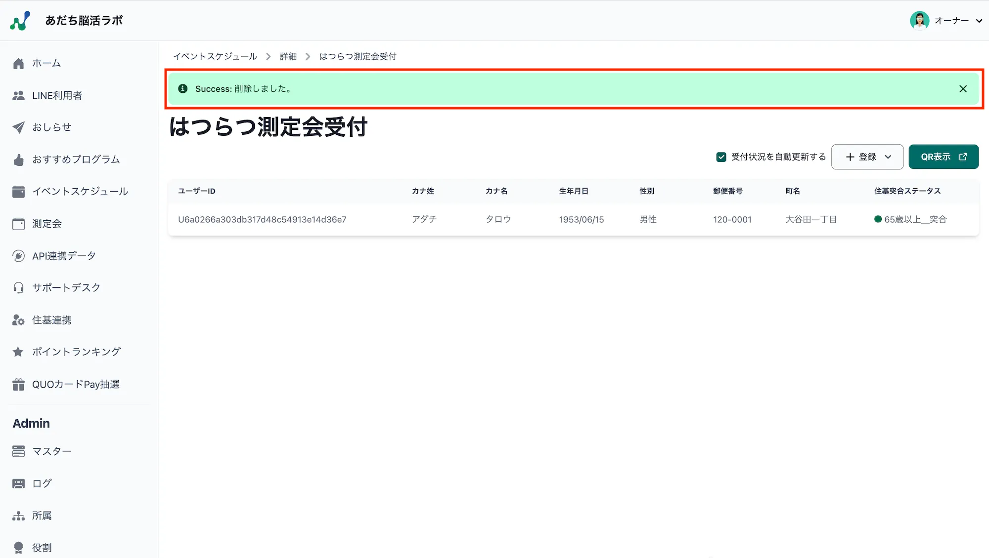 削除完了メッセージ