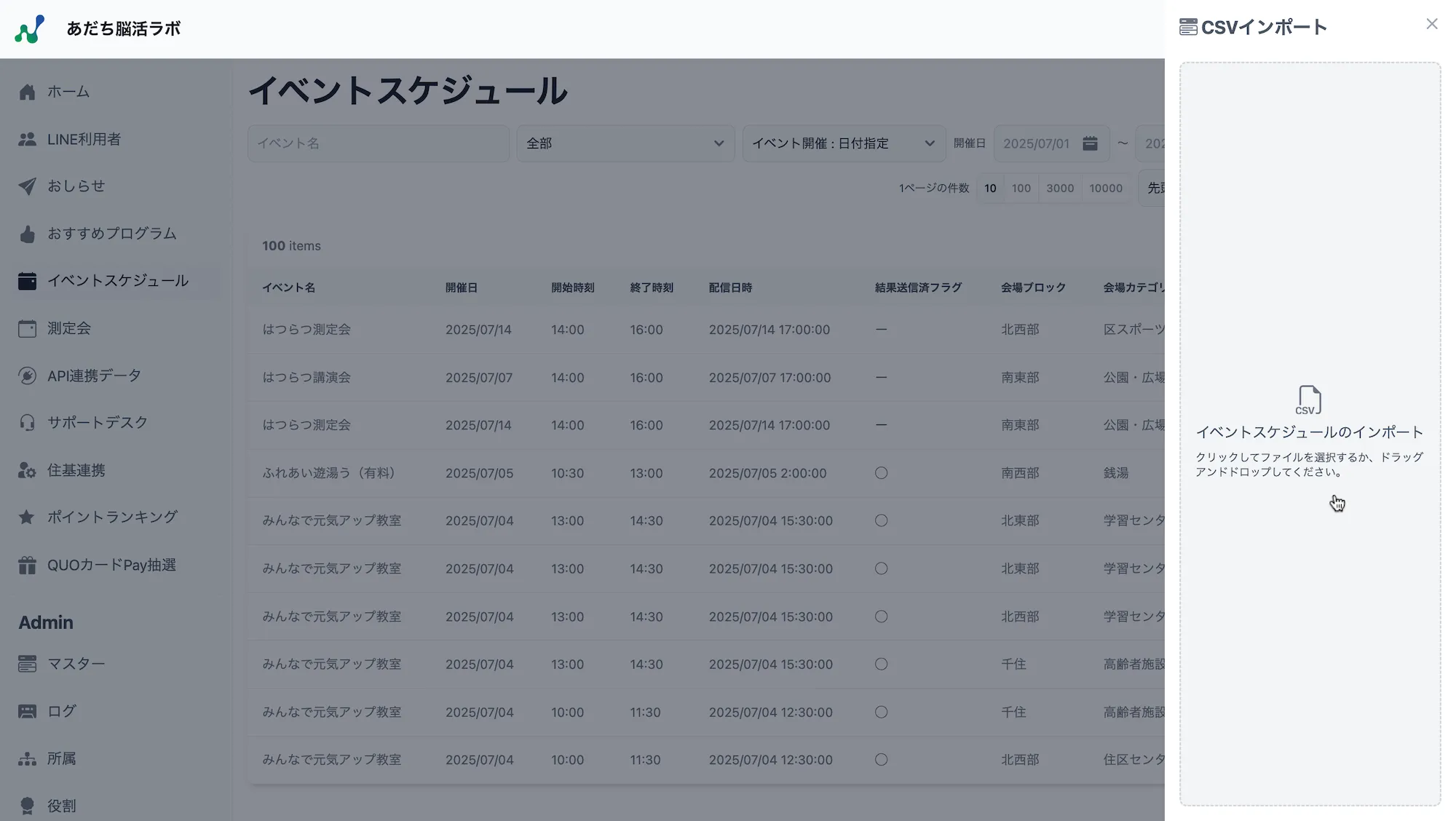 CSVインポート