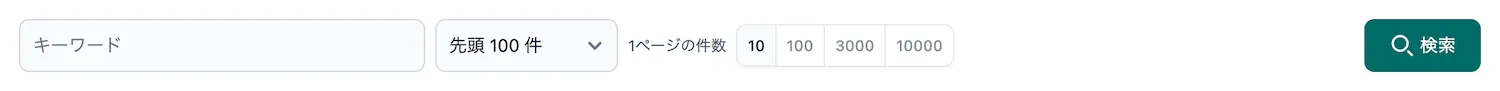 検索条件