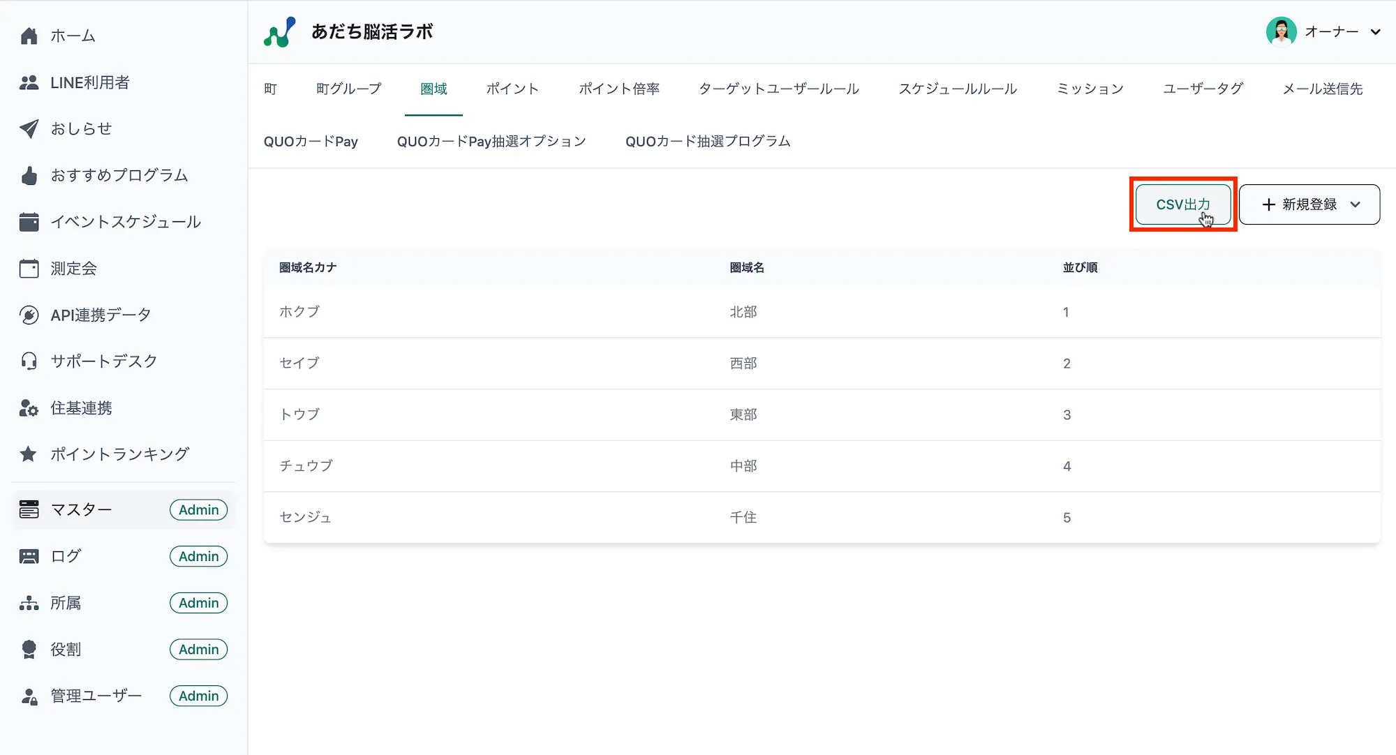 CSV出力ボタン