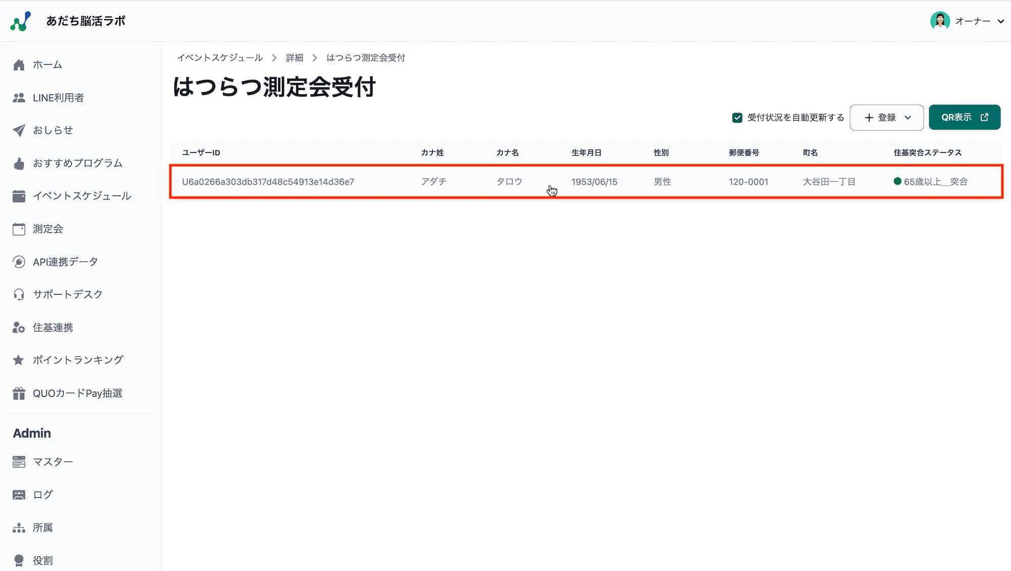 イベント受付画面