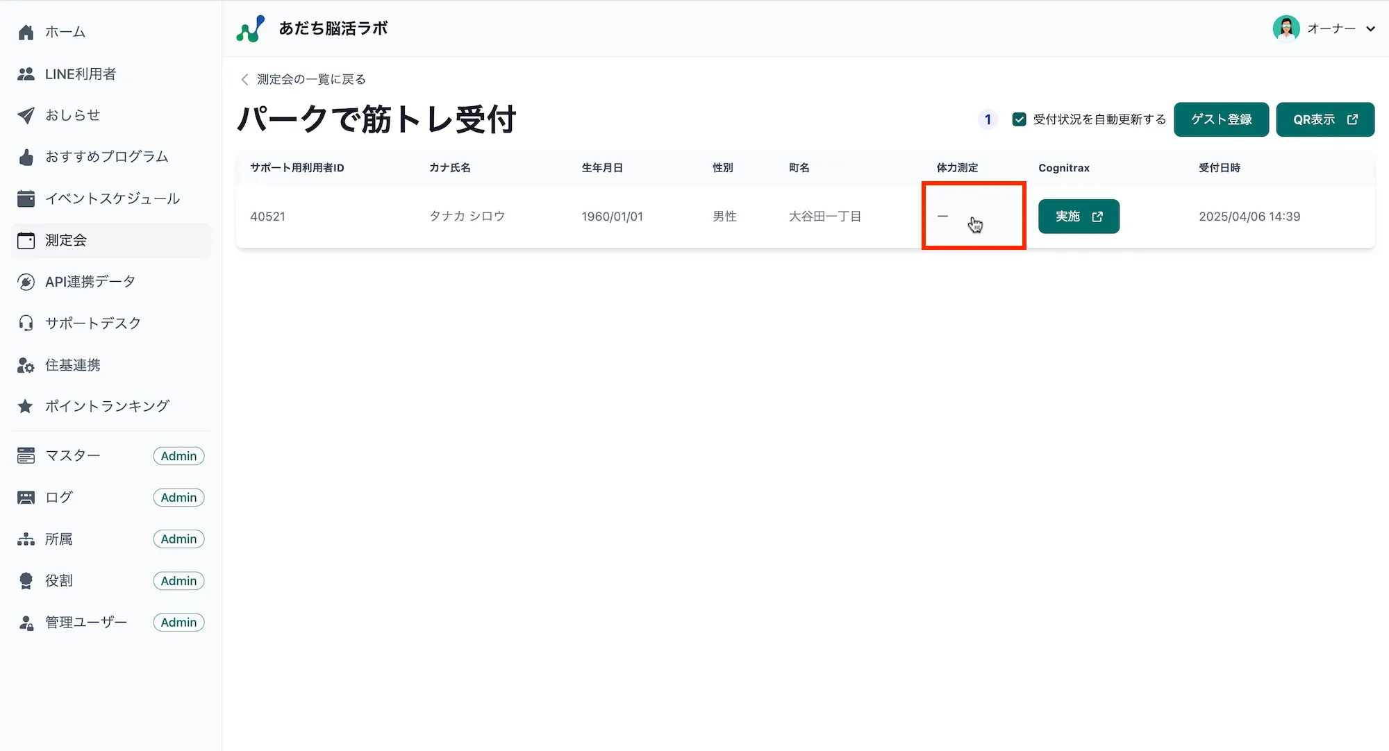 受付一覧