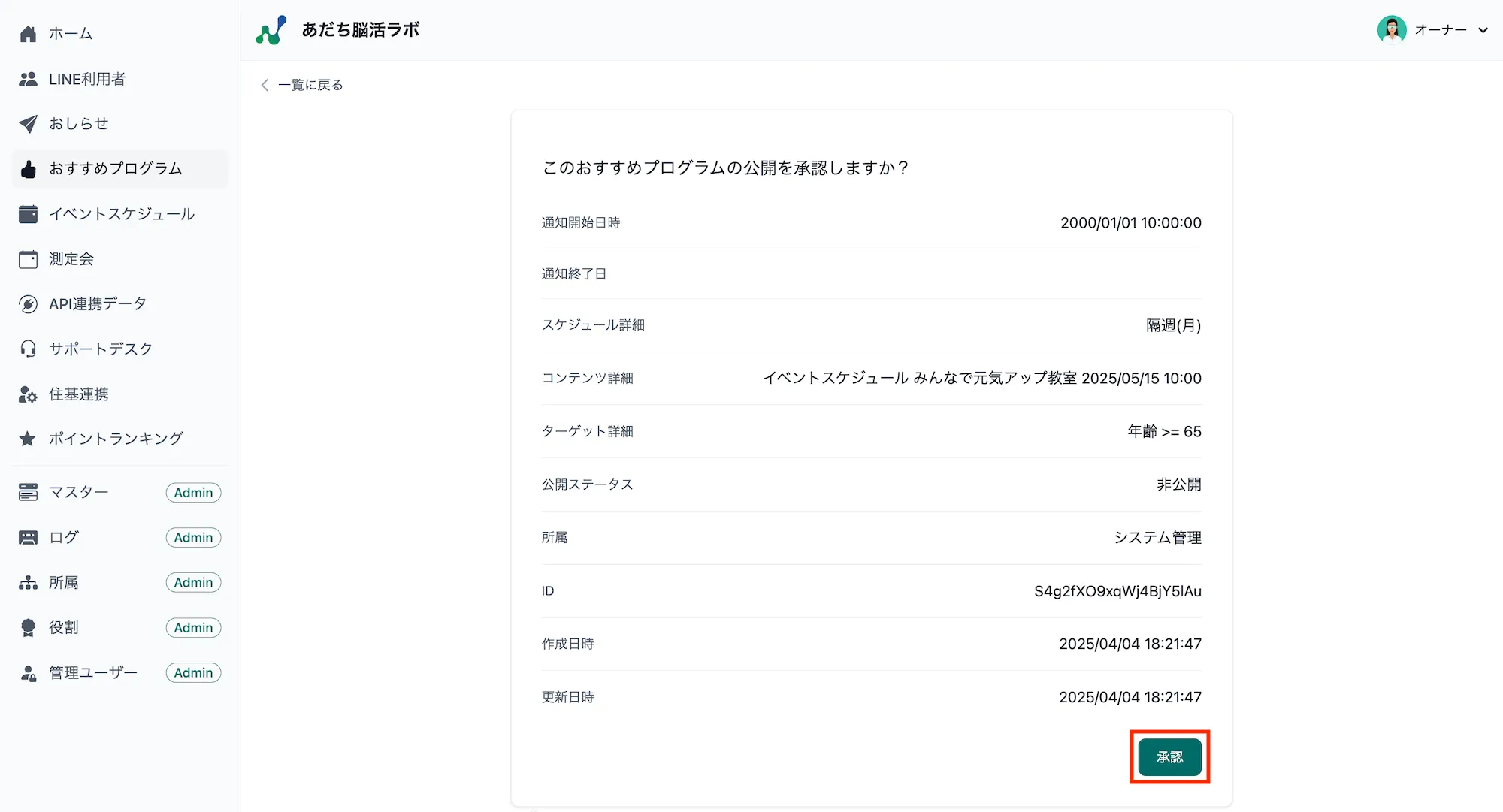 承認ページ