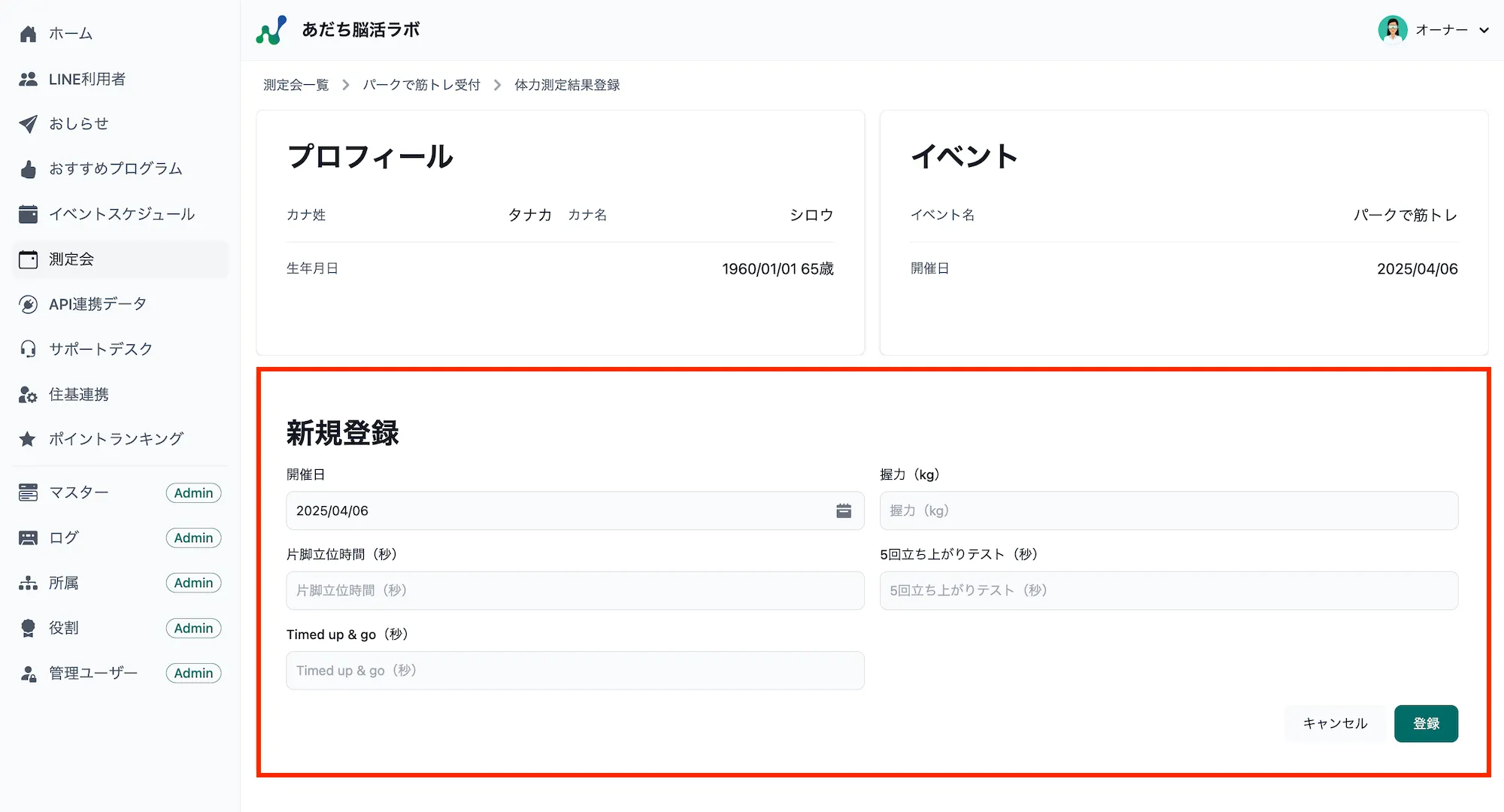 体力測定登録画面