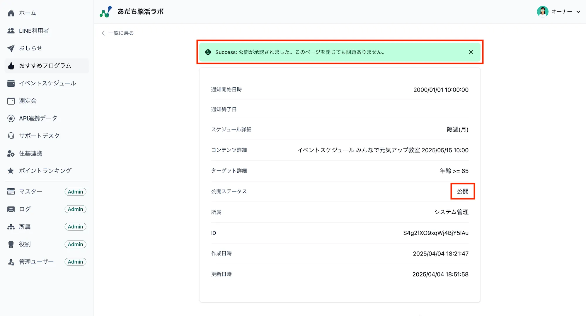 承認完了メッセージ
