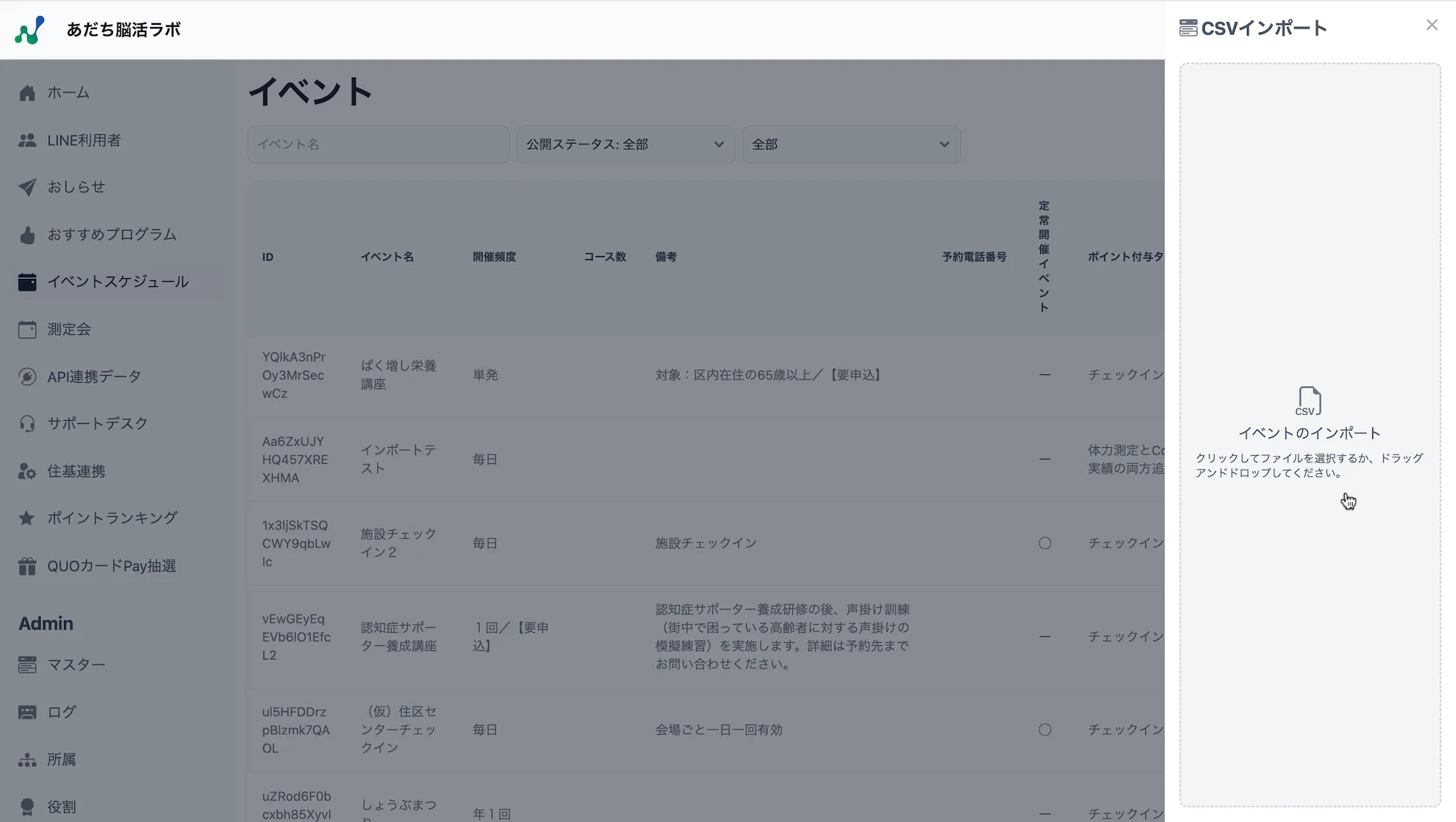 CSVインポート