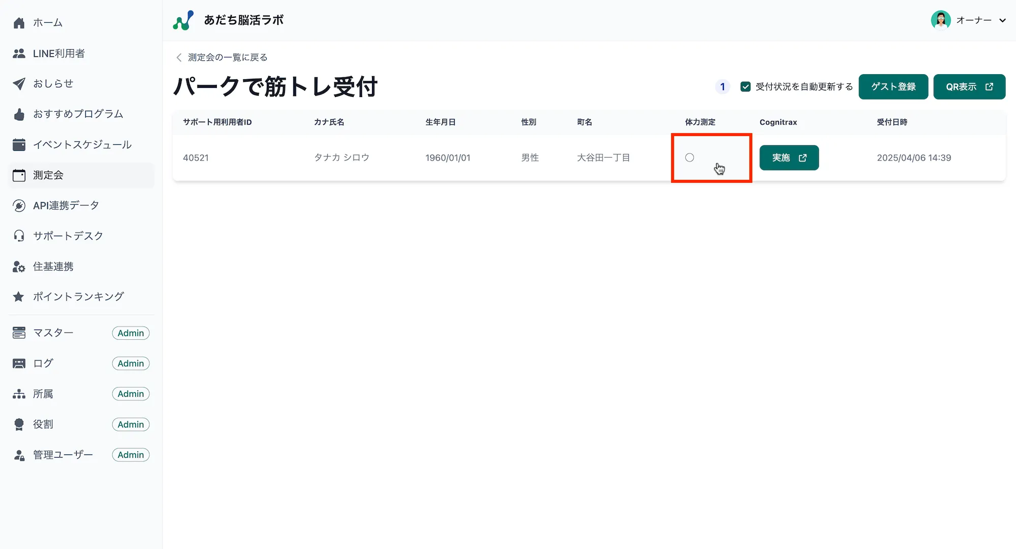 受付一覧