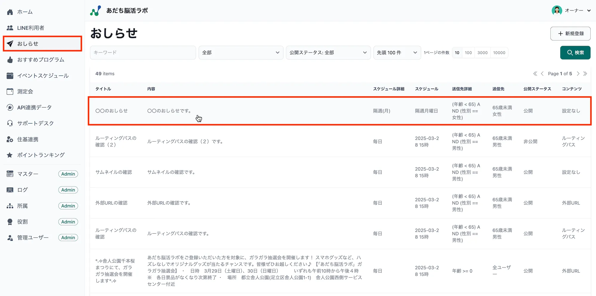 おしらせ一覧