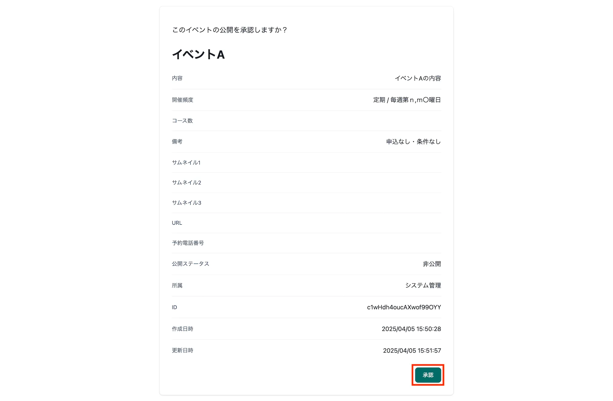 承認ページ