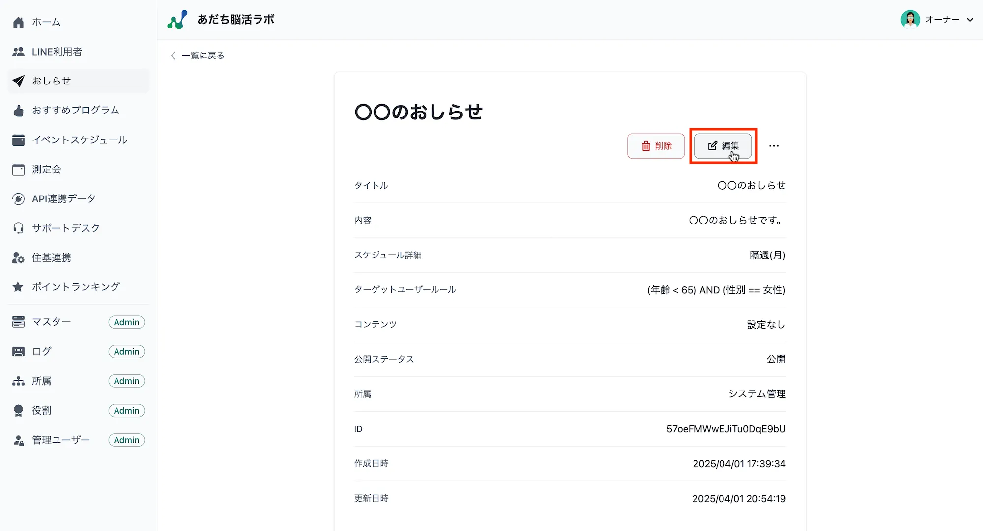 おしらせ詳細