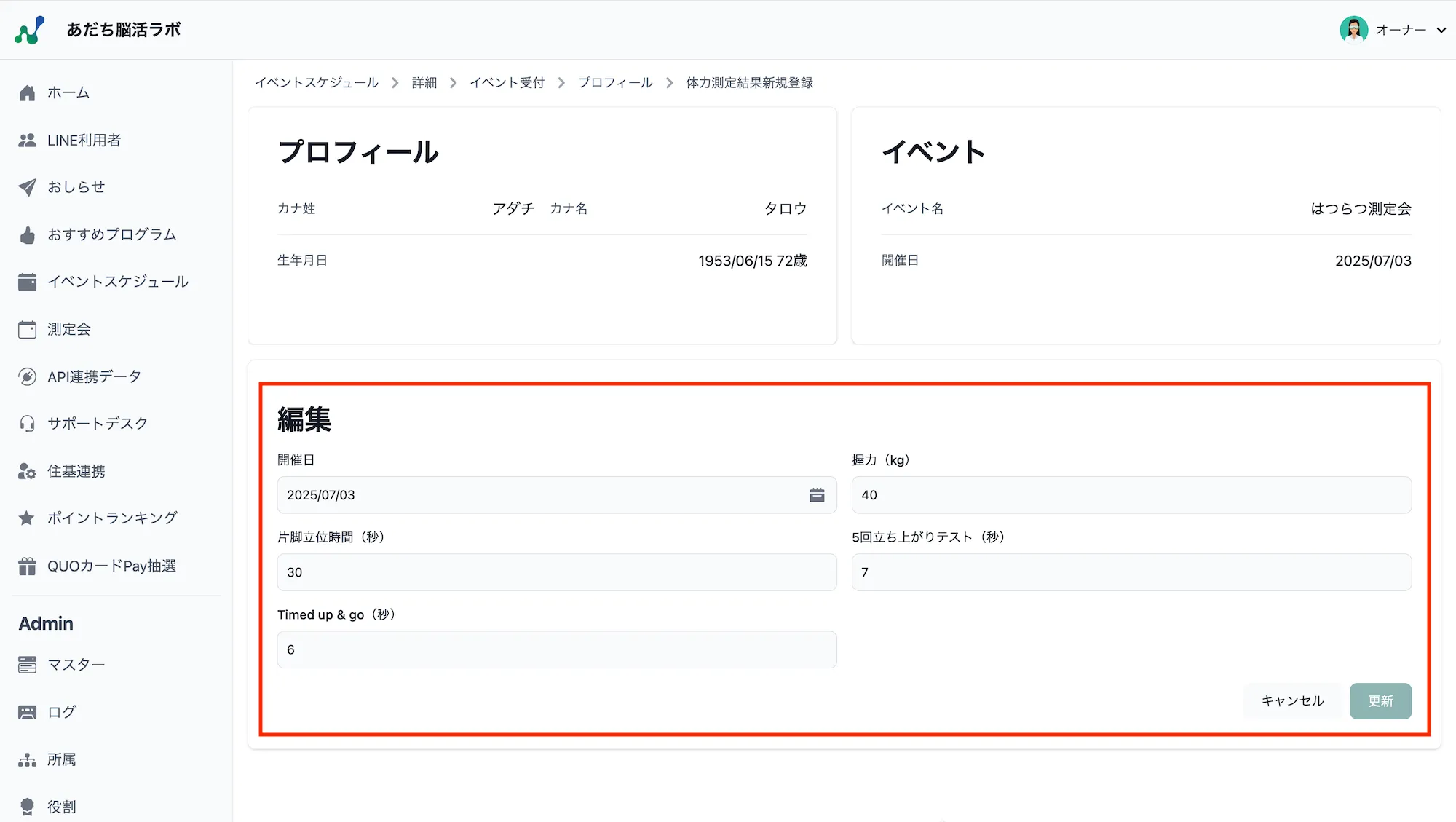 体力測定入力画面
