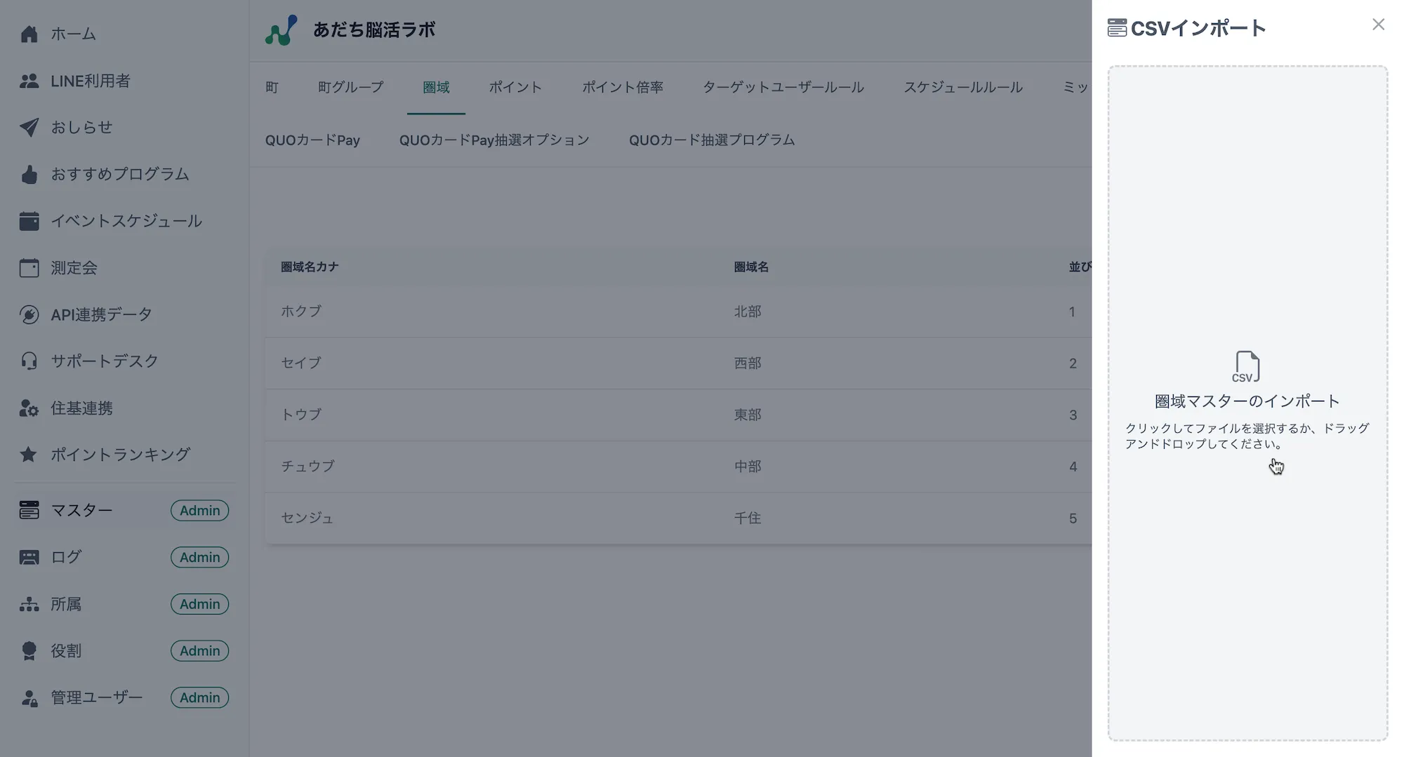 CSVインポート