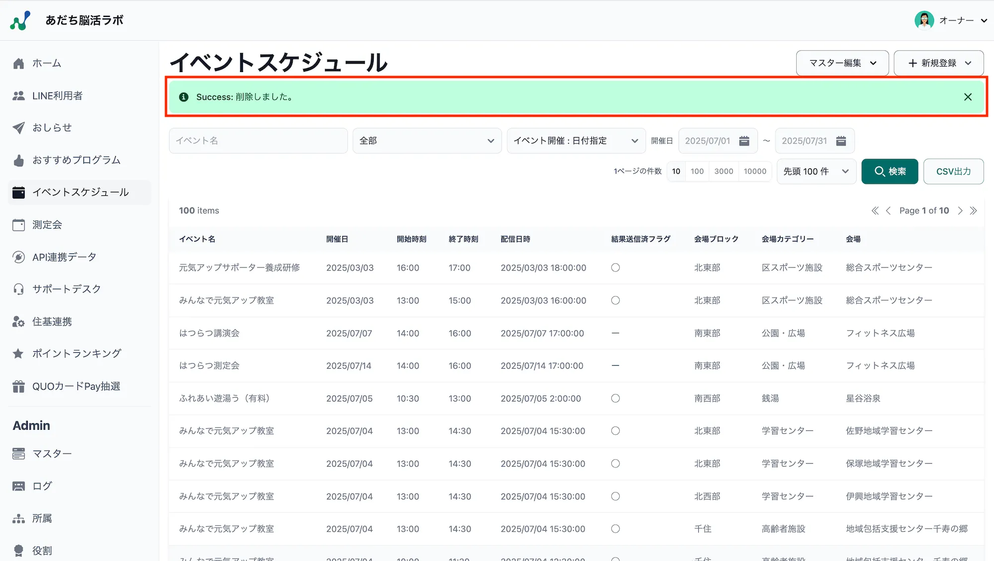削除完了メッセージ