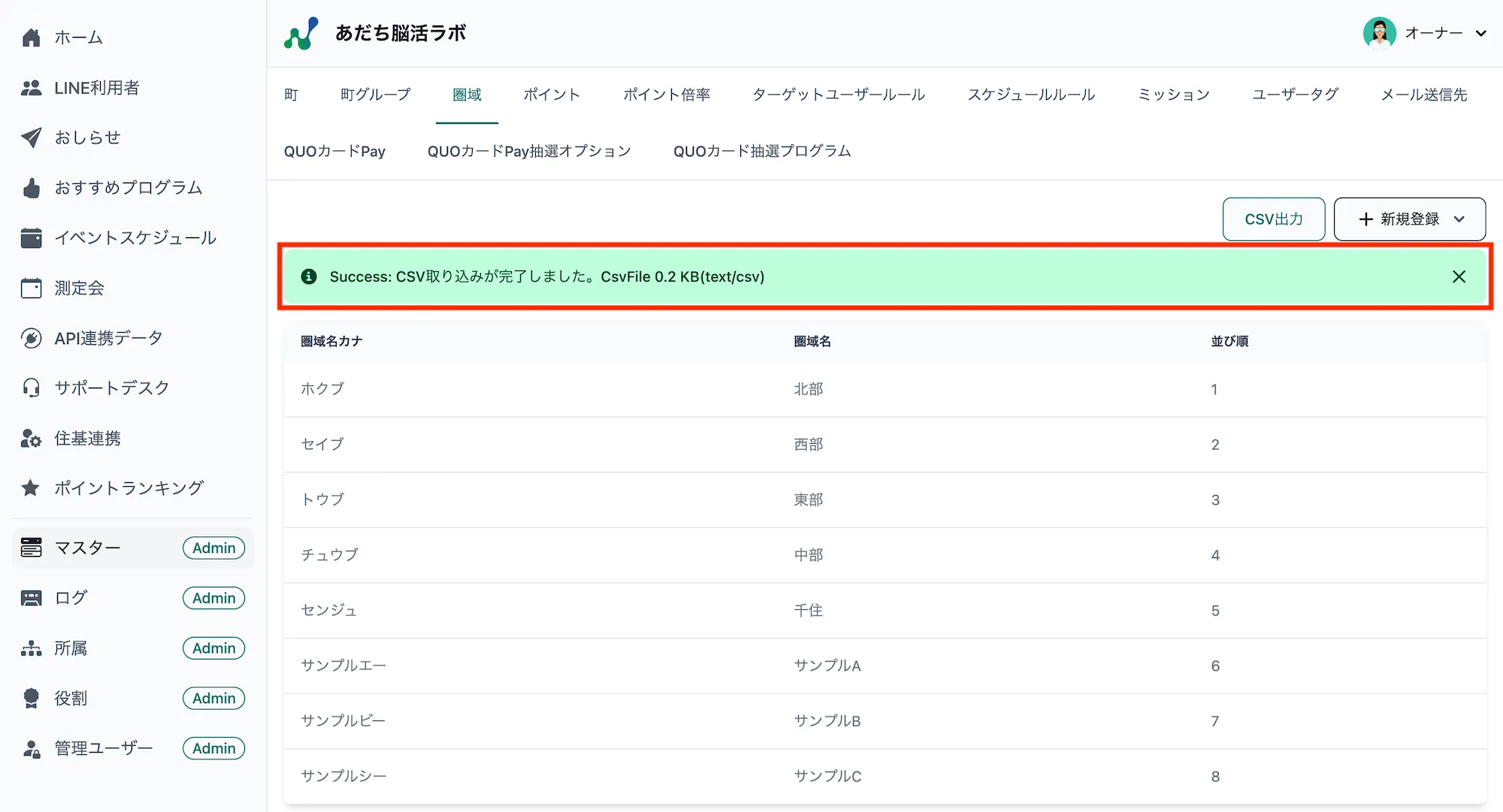 CSV取込完了メッセージ