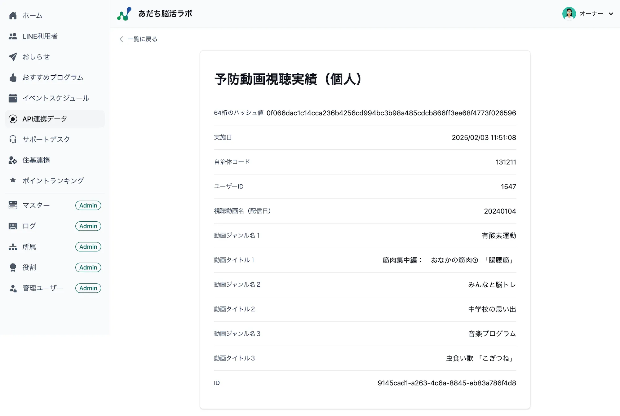 API連携データ詳細