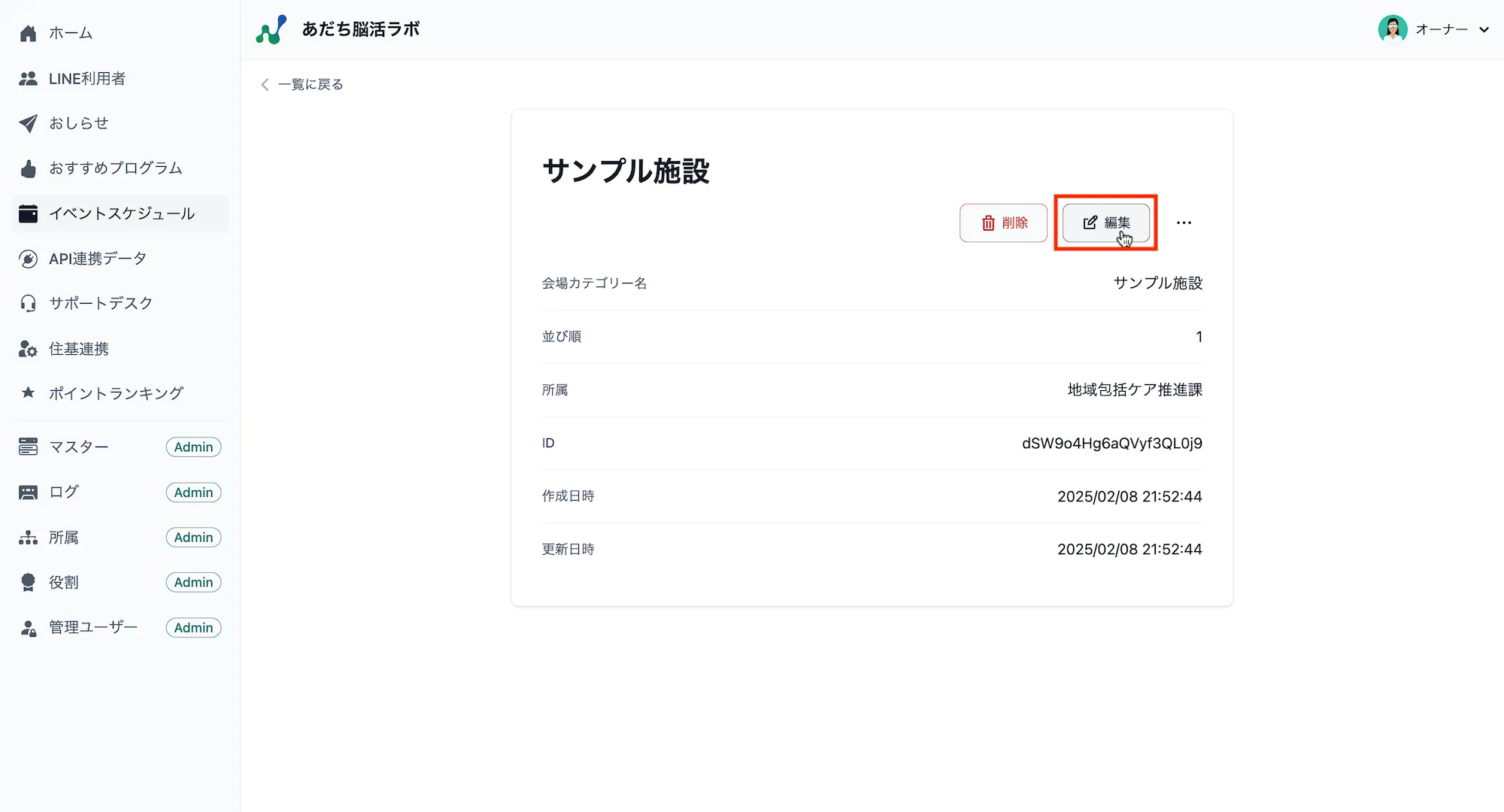 マスター詳細