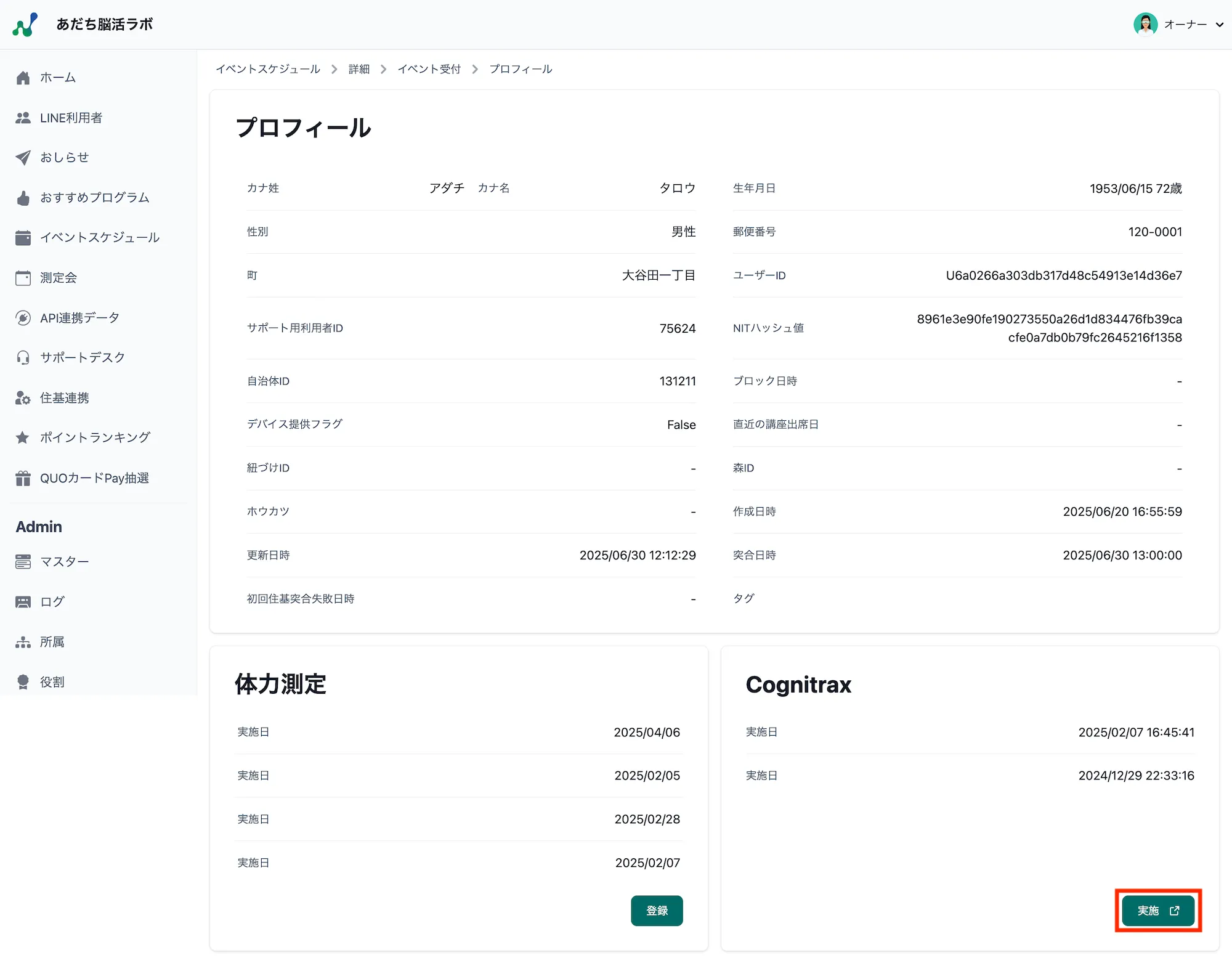 イベント受付詳細画面