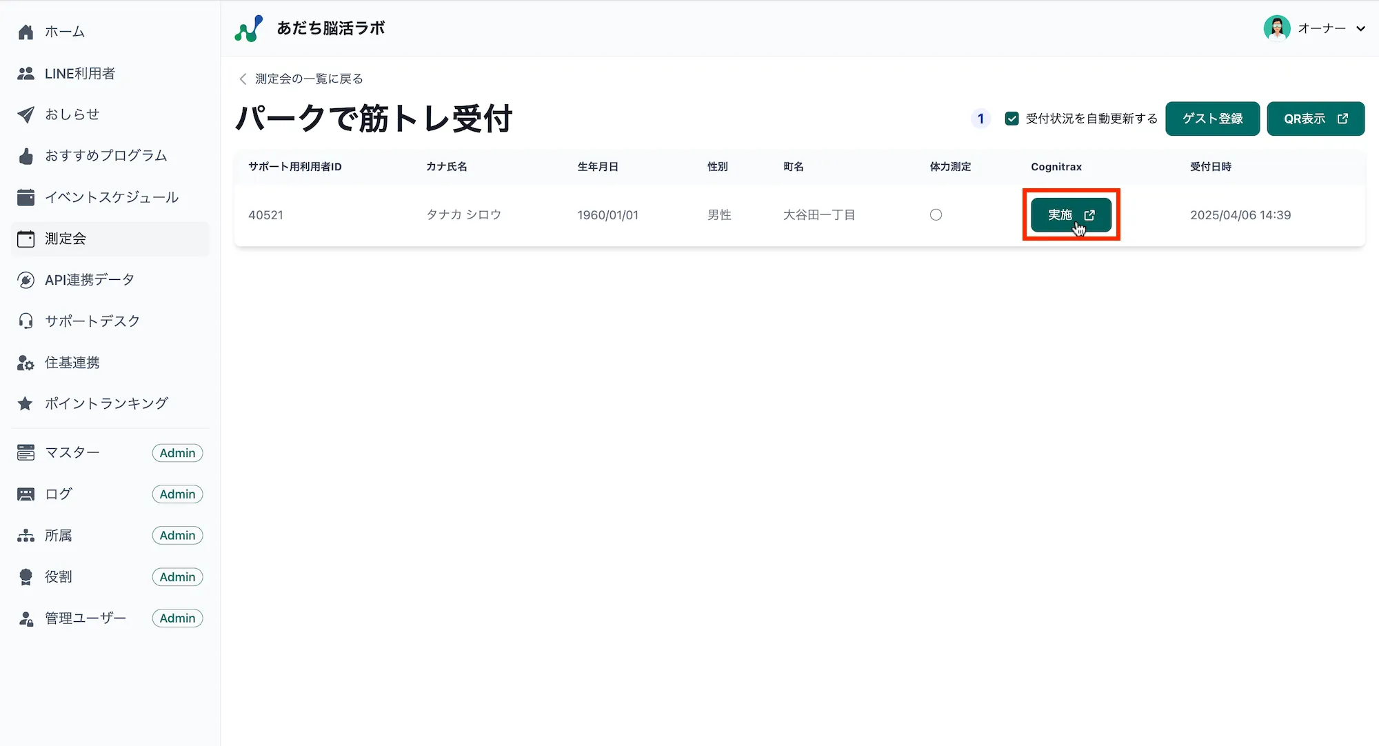 受付一覧