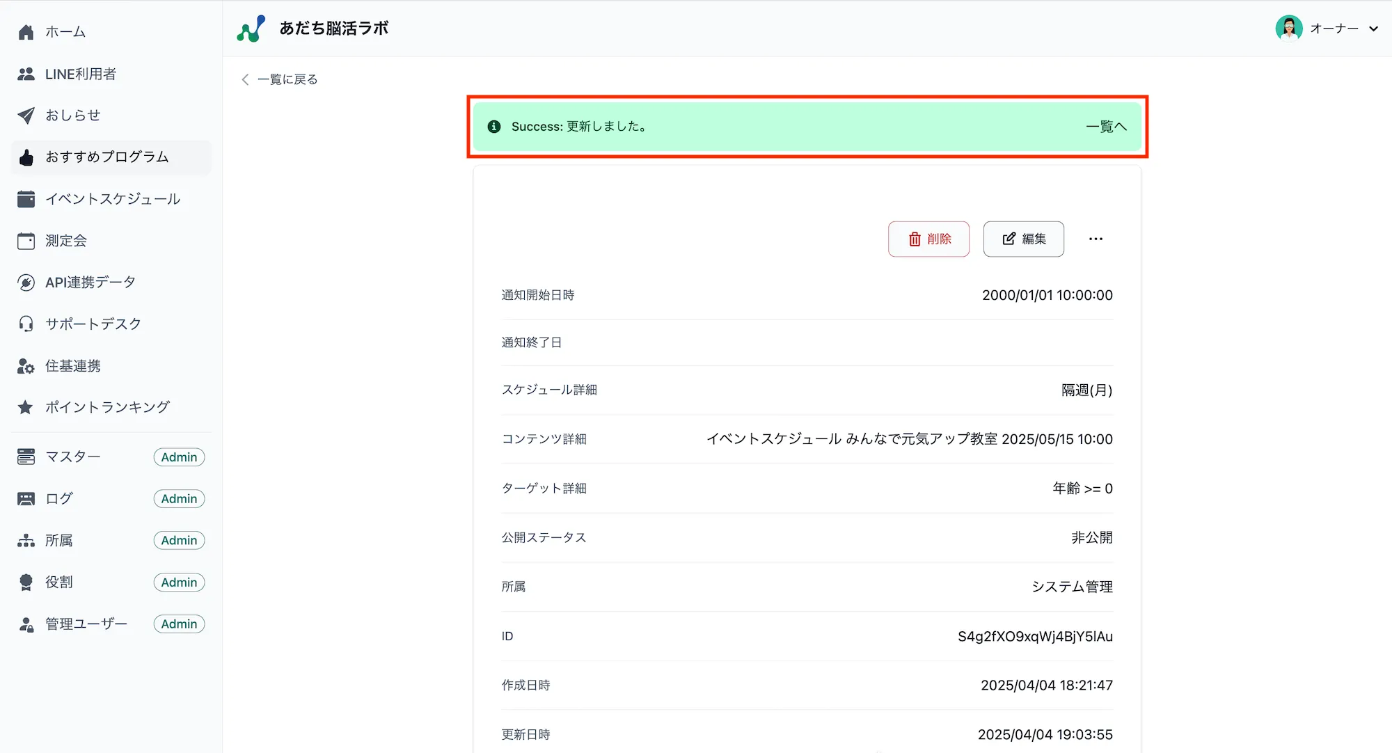 更新完了メッセージ